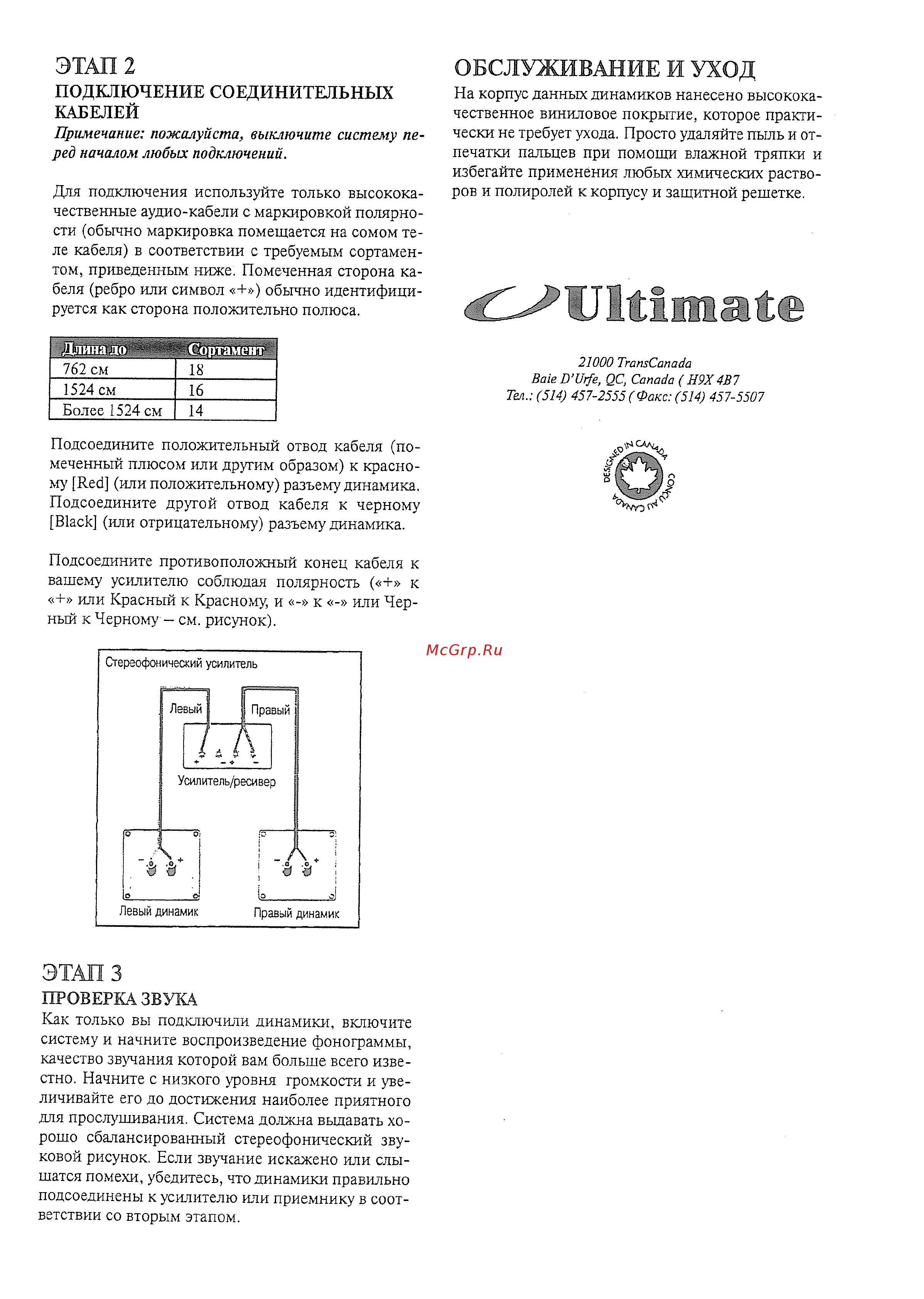 Ultimate Pow.PT88Ch 1ш [3/4] Обслуживание и уход