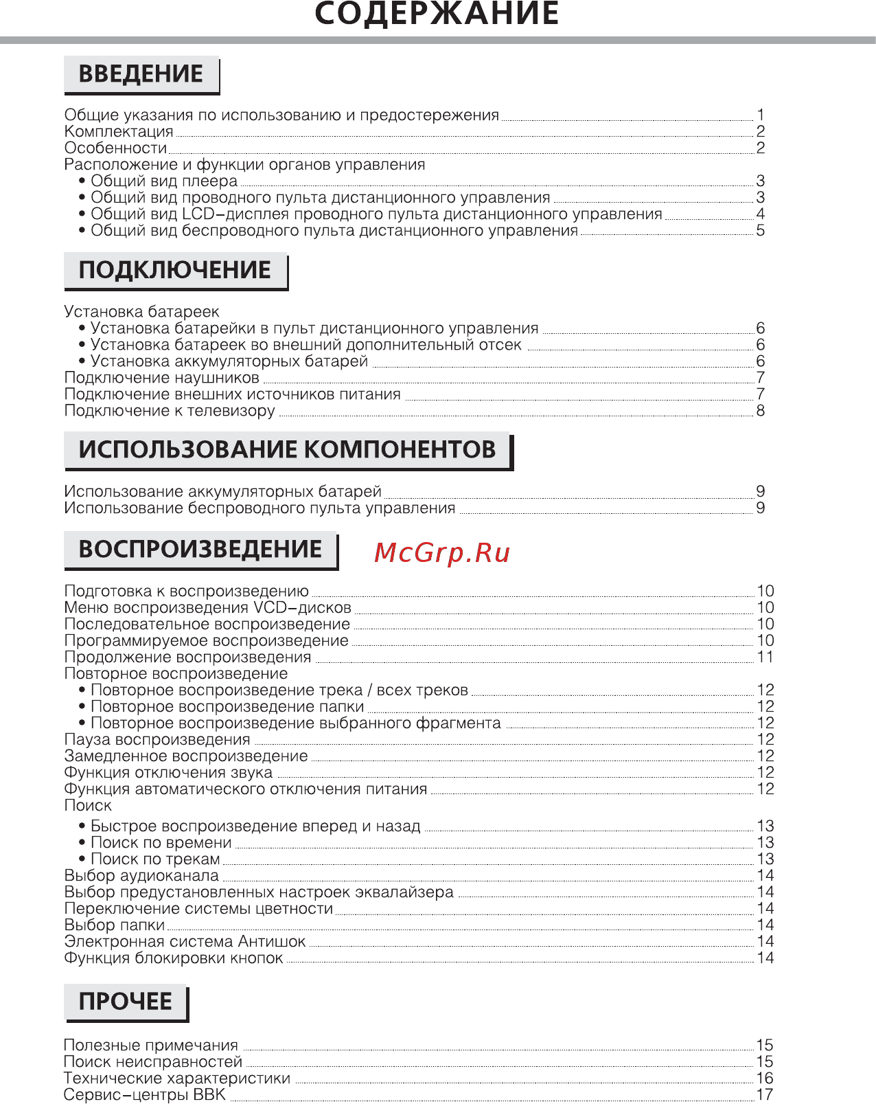 BBK Верт.подст.для DVD DV975S [2/18] Содержание