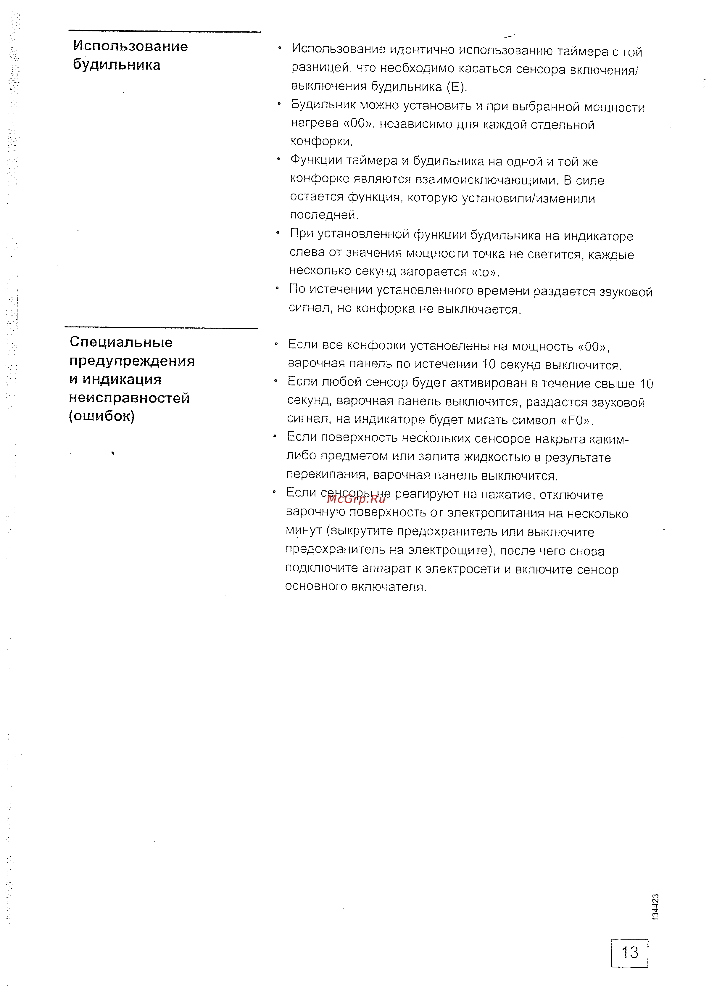Gorenje ECT 2600 P2 [13/19] Специальные предупреждения и индикация неисправностей ошибок
