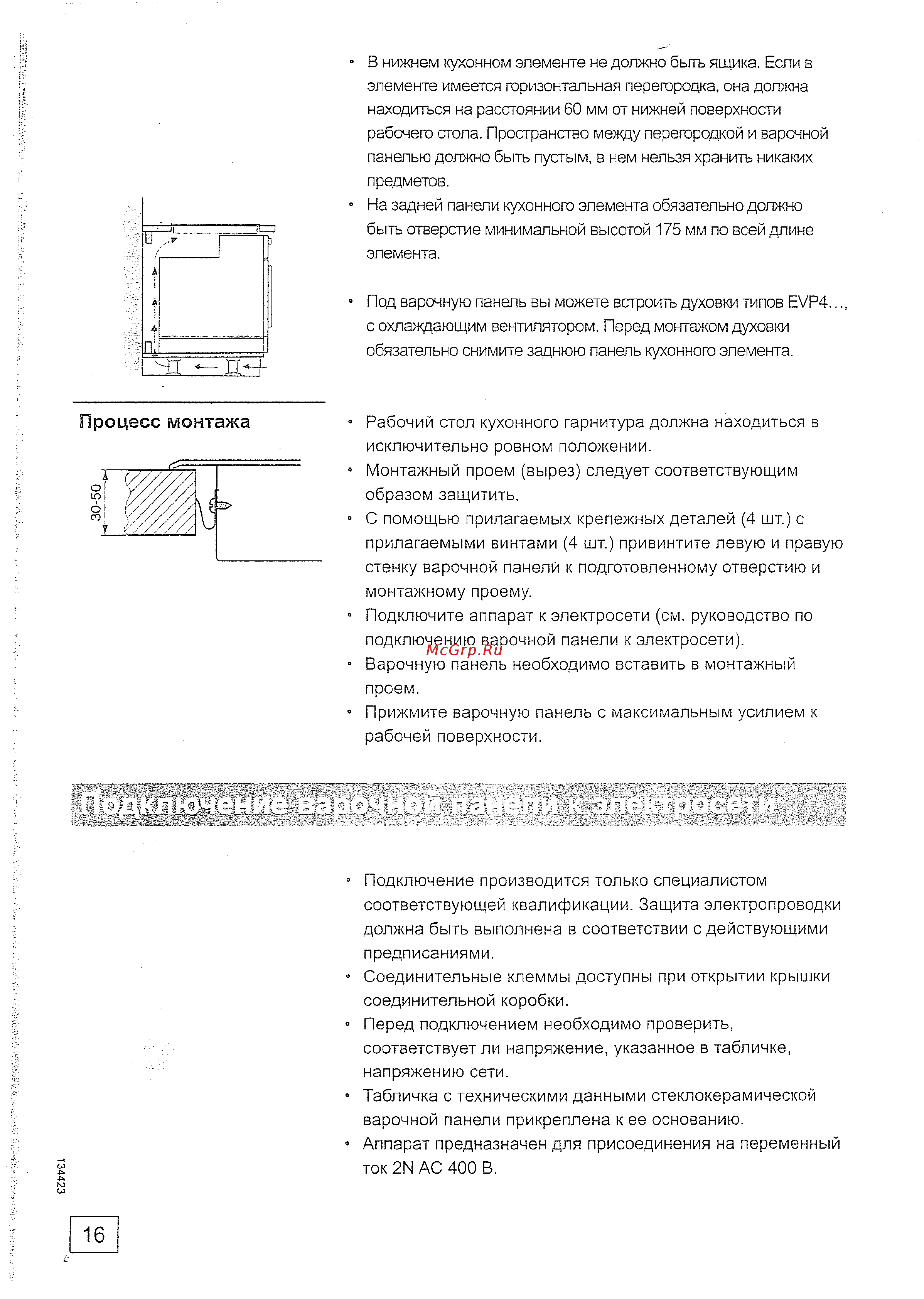 Gorenje ECT 2600 P2 [16/19] Процесс монтажа