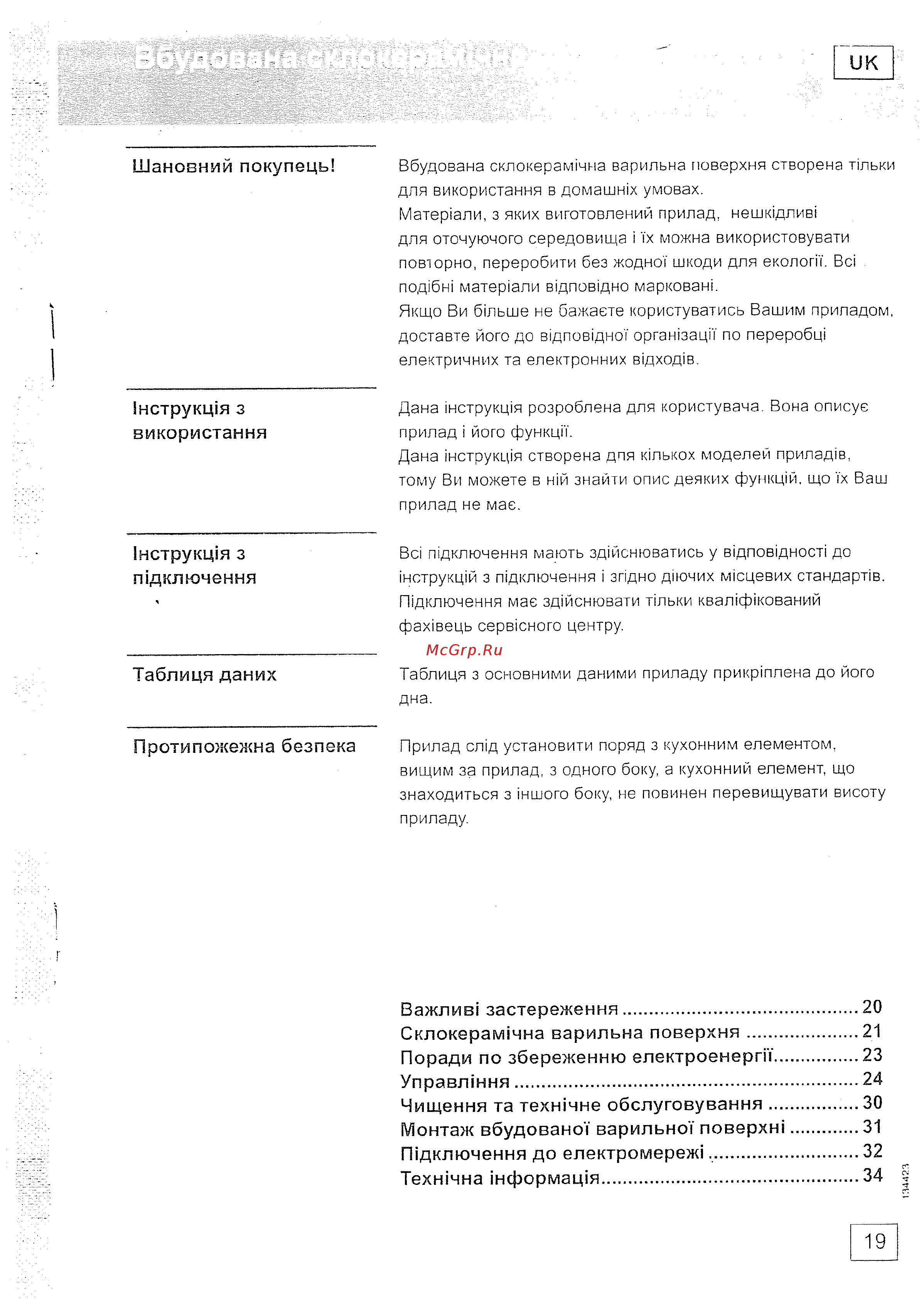 Gorenje ECT 2600 P2 [19/19] Нструкц я з використання