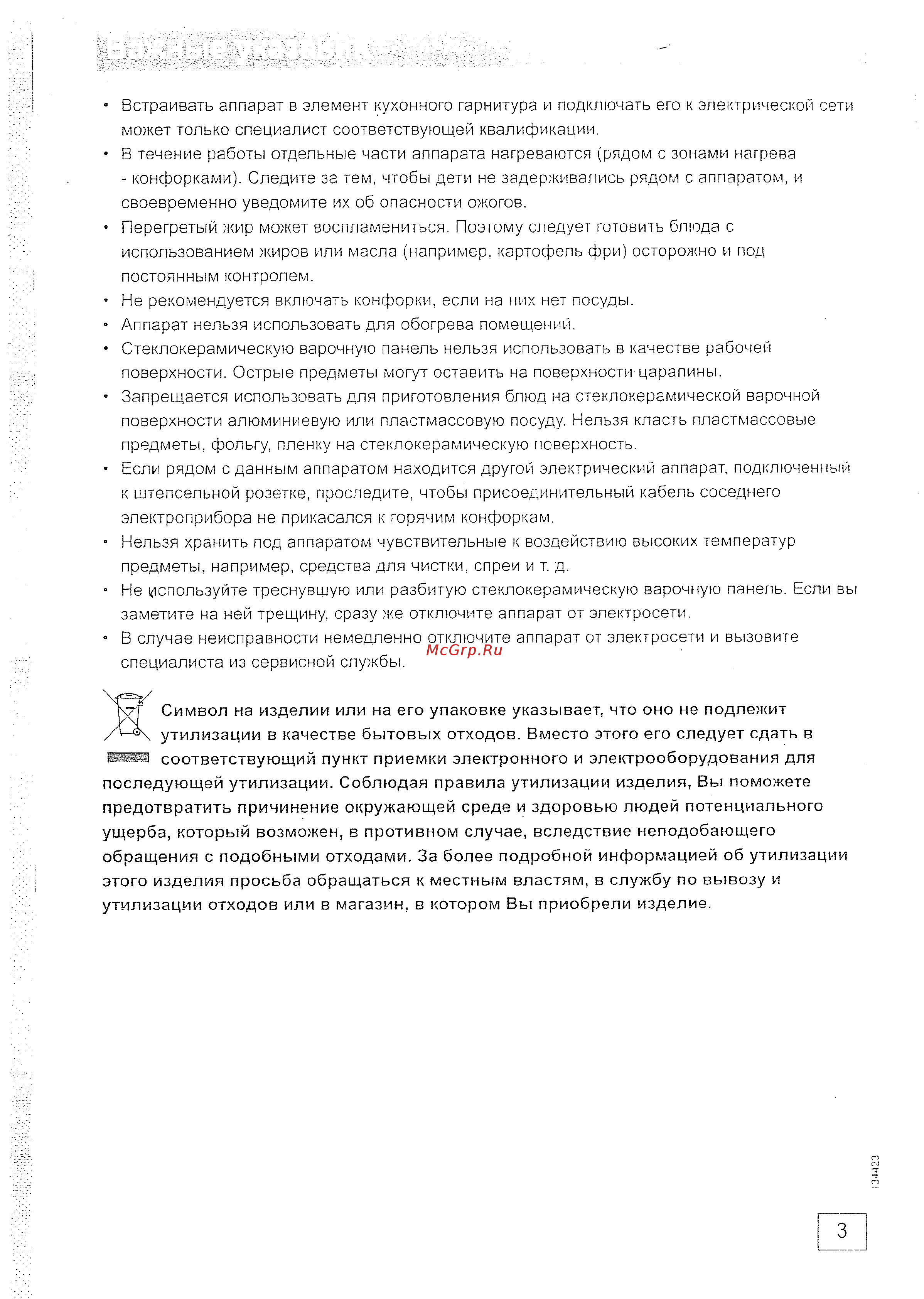 Gorenje ECT 2600 P2 Инструкция по эксплуатации онлайн [3/19] 557011