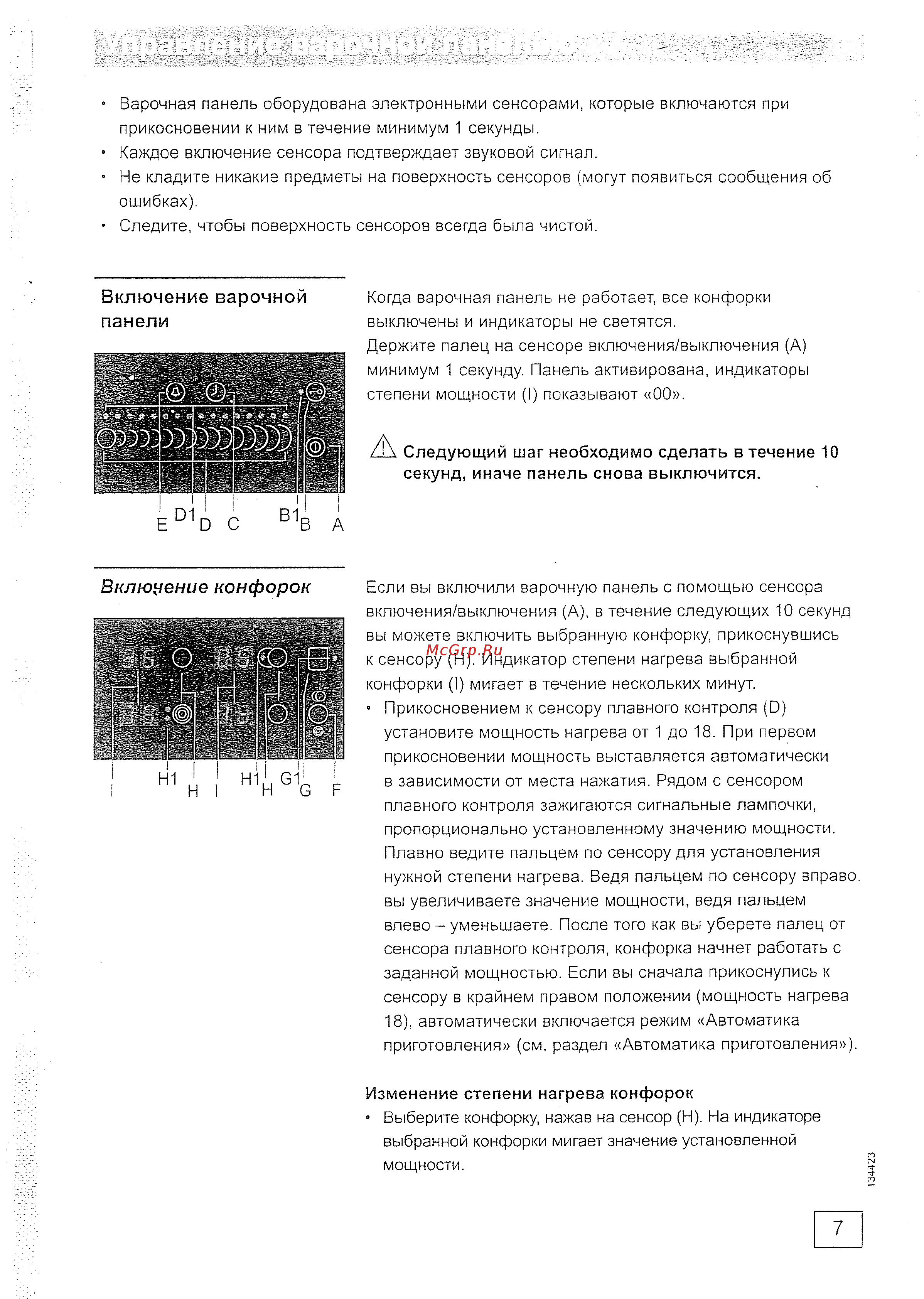 Gorenje ECT 2600 P2 [7/19] Включение варочной панели