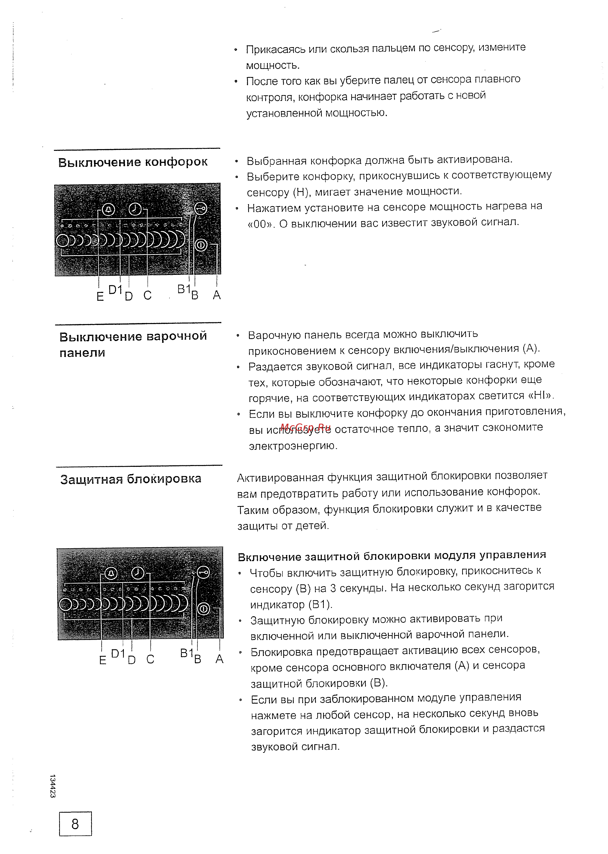 Gorenje ECT 2600 P2 [8/19] Защитная блокировка