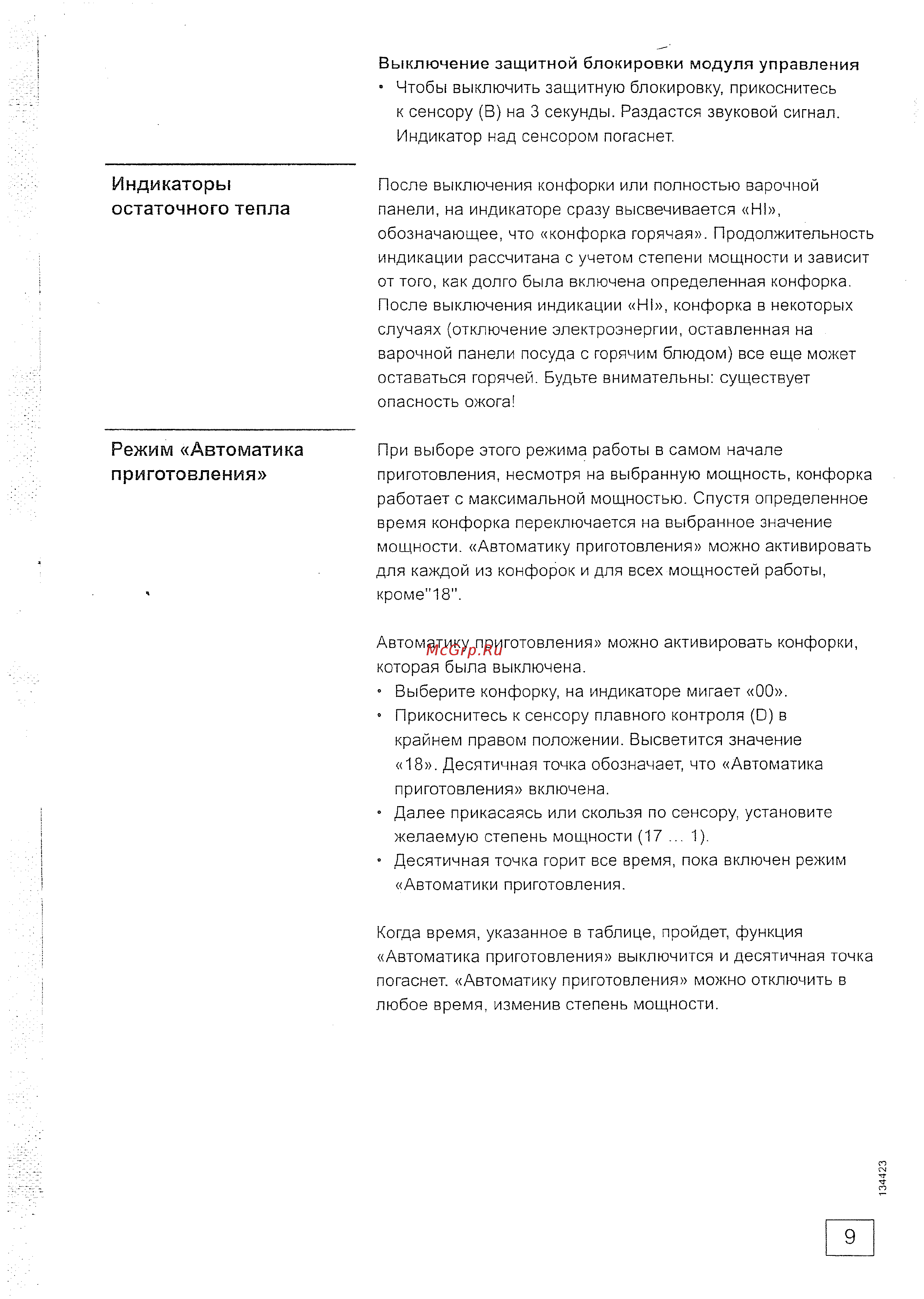 Gorenje ECT 2600 P2 [9/19] Режим автоматика приготовления