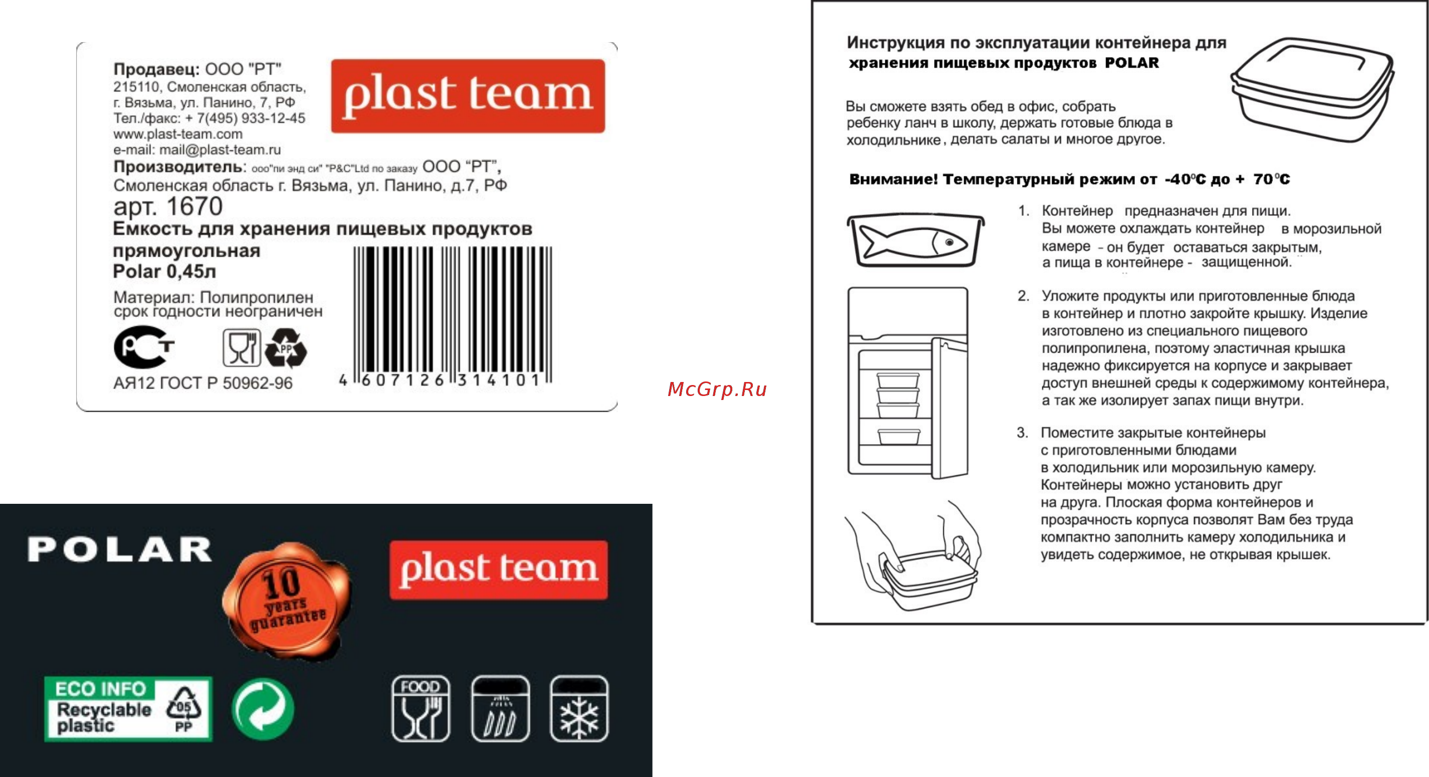 Plast Team 1671 0,9л Инструкция по эксплуатации онлайн