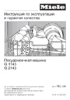 Miele GW 143 белая Инструкция по эксплуатации