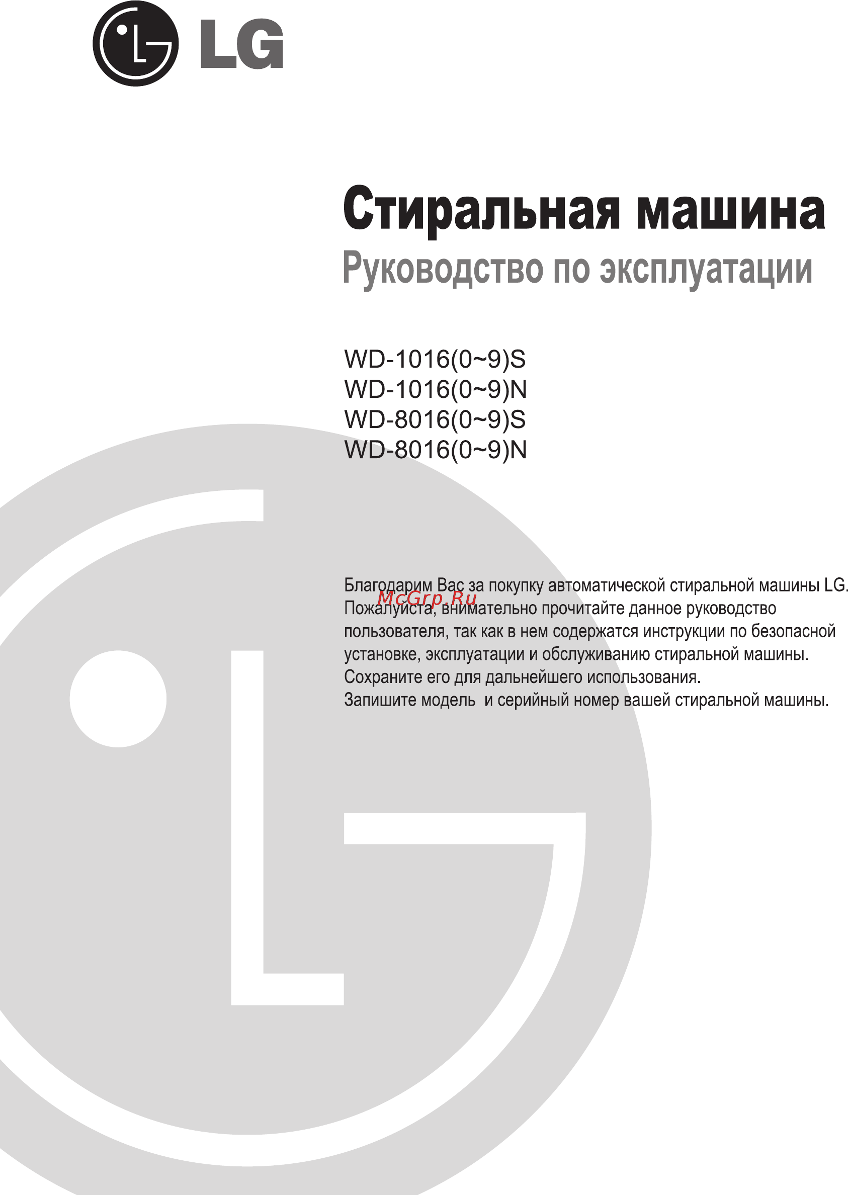 LG WD-80164 N Инструкция по эксплуатации онлайн