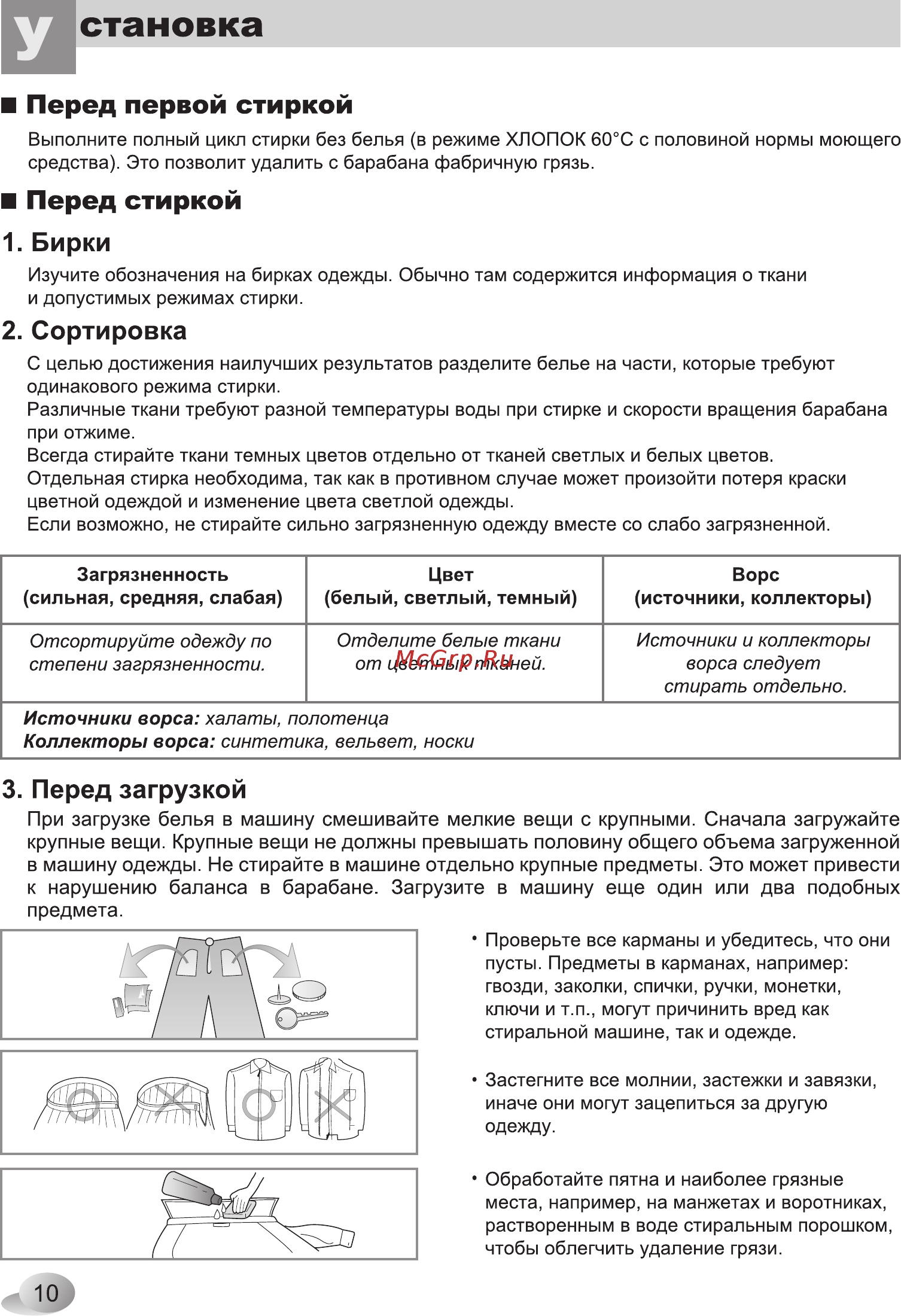 LG WD-80164 N [10/28] Становка