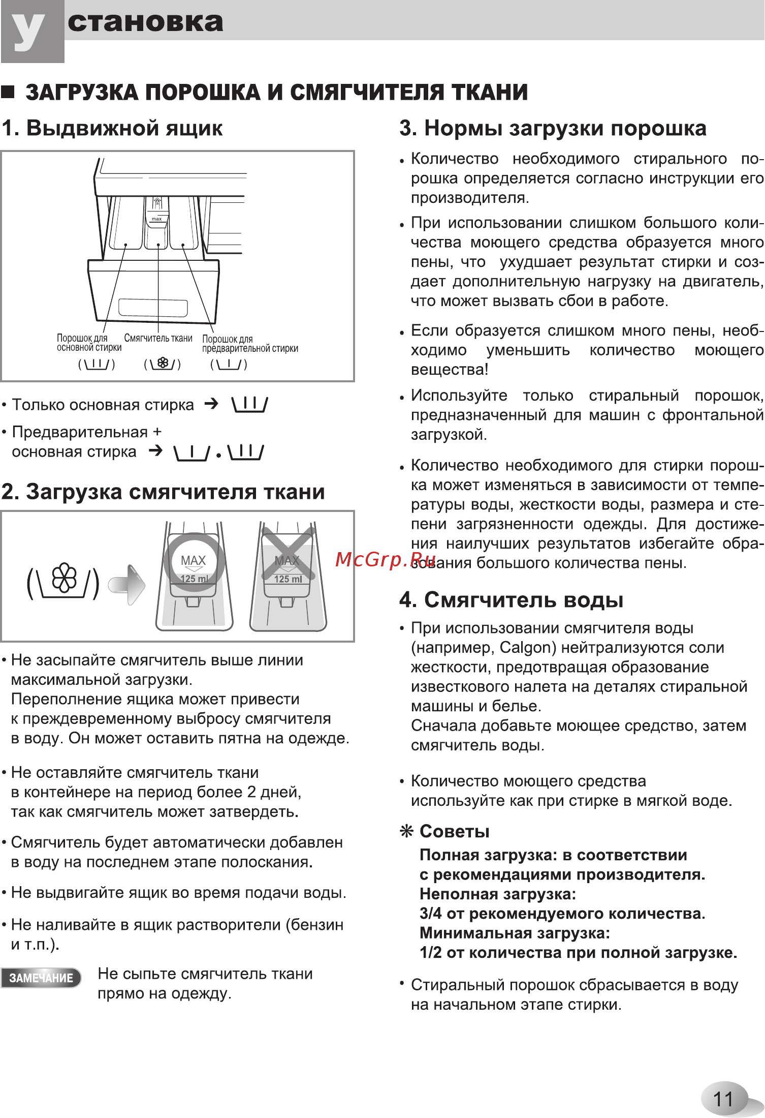 LG WD-80164 N [11/28] Становка