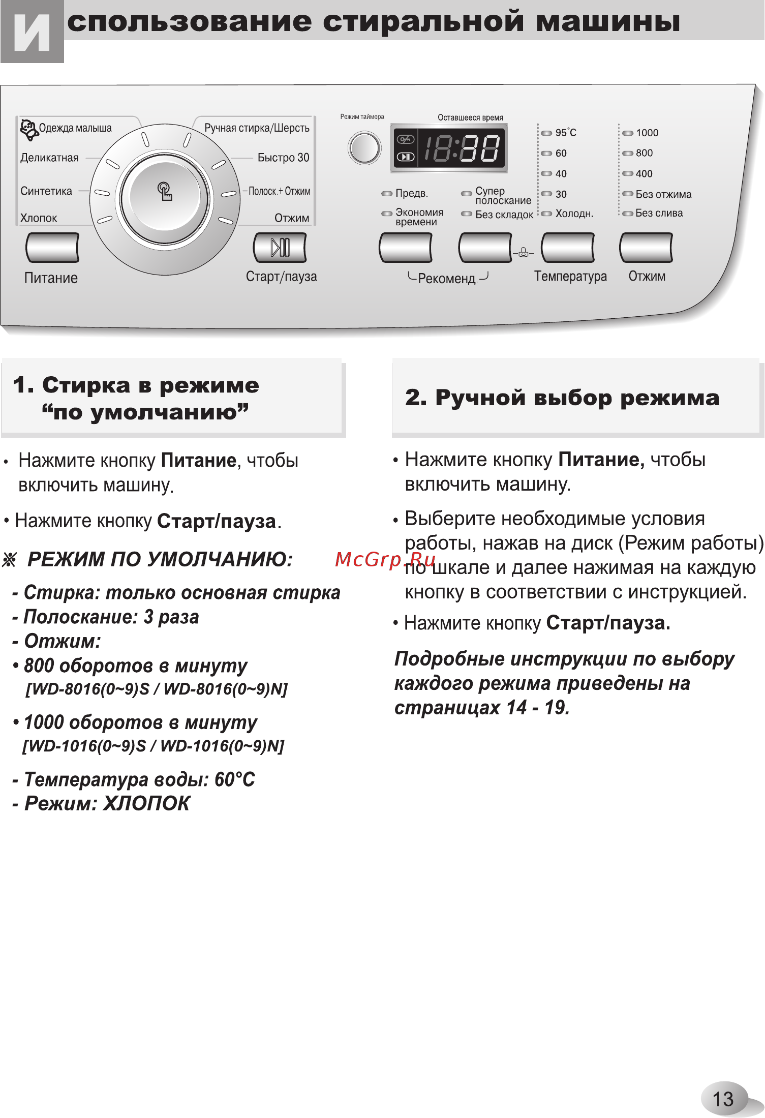 LG WD-80164 N [13/28] Спользование стиральной машины