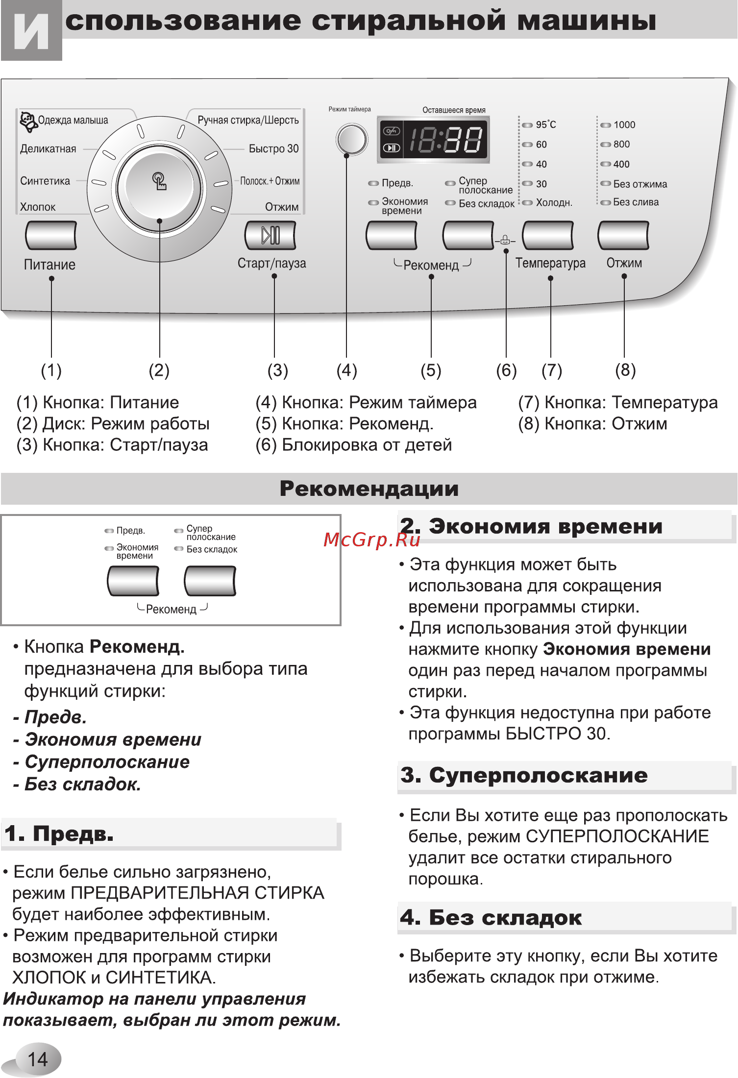 LG WD-80164 N [14/28] Спользование стиральной машины
