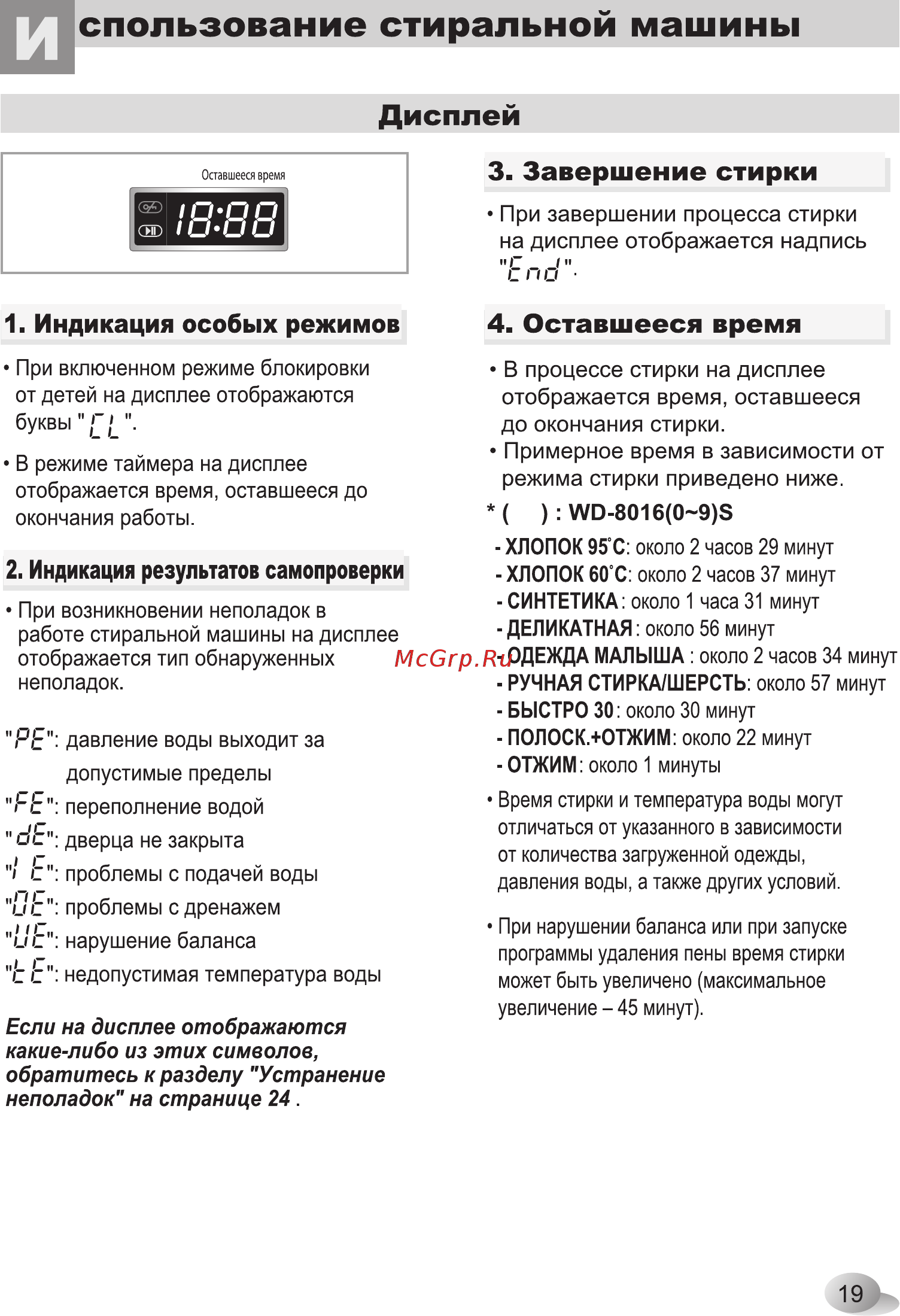LG WD-80164 N [19/28] Спользование стиральной машины