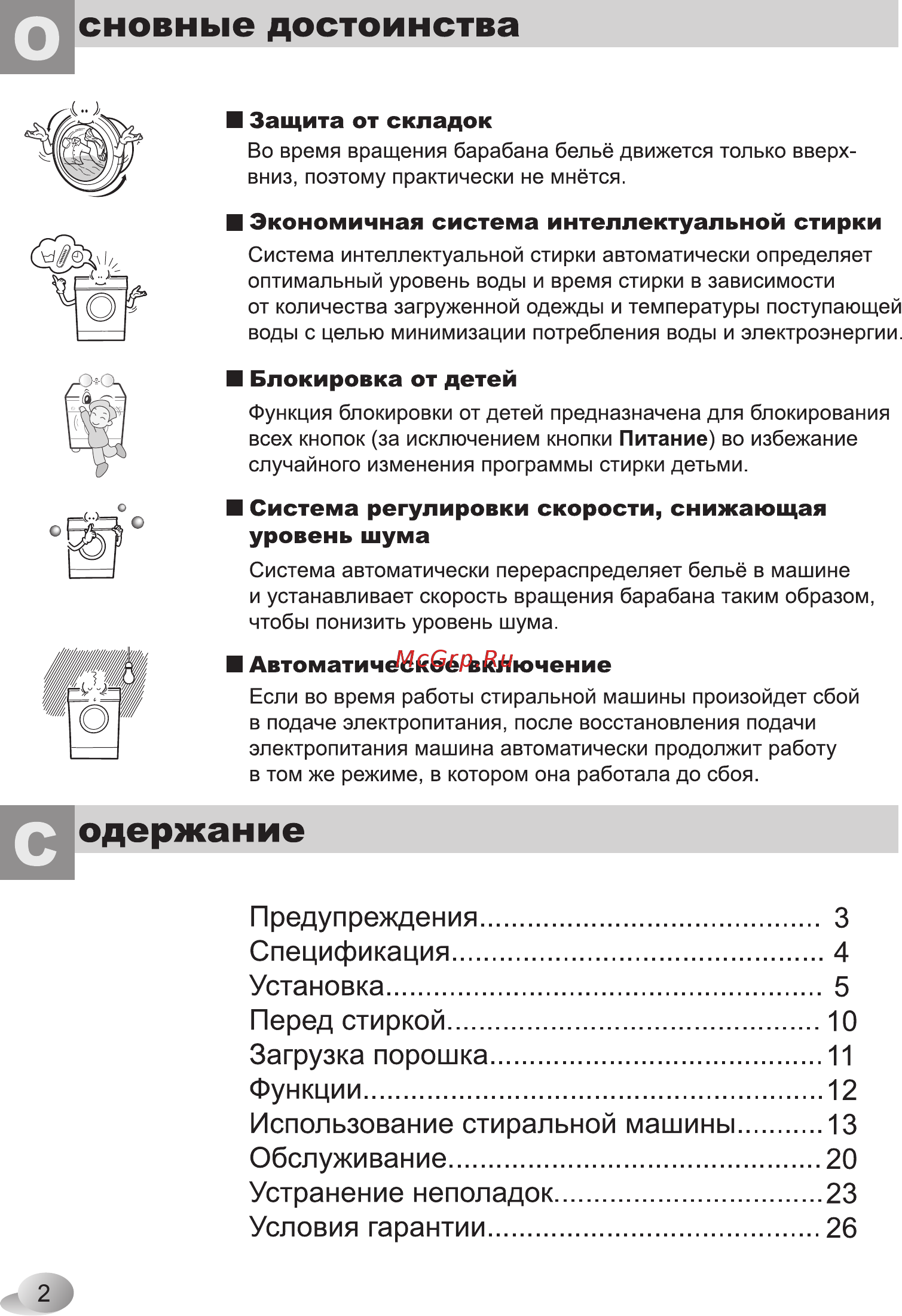 LG WD-80164 N [2/28] Блокировка от детей