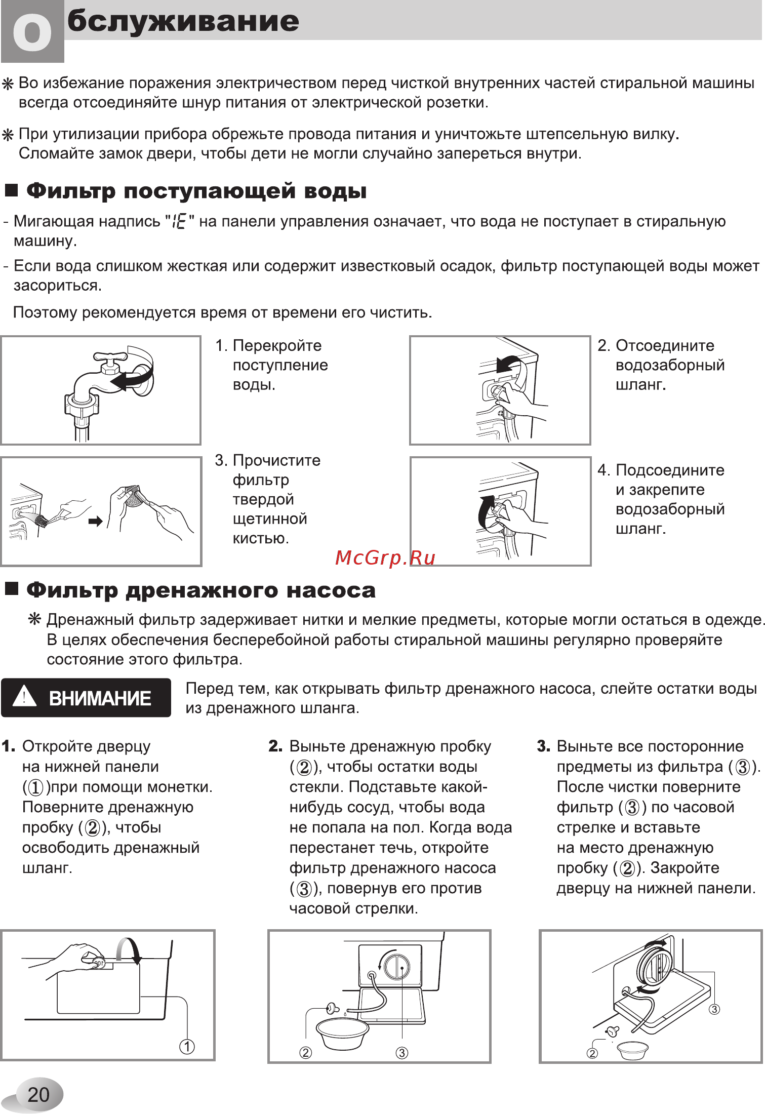 LG WD-80164 N [20/28] Бслуживание
