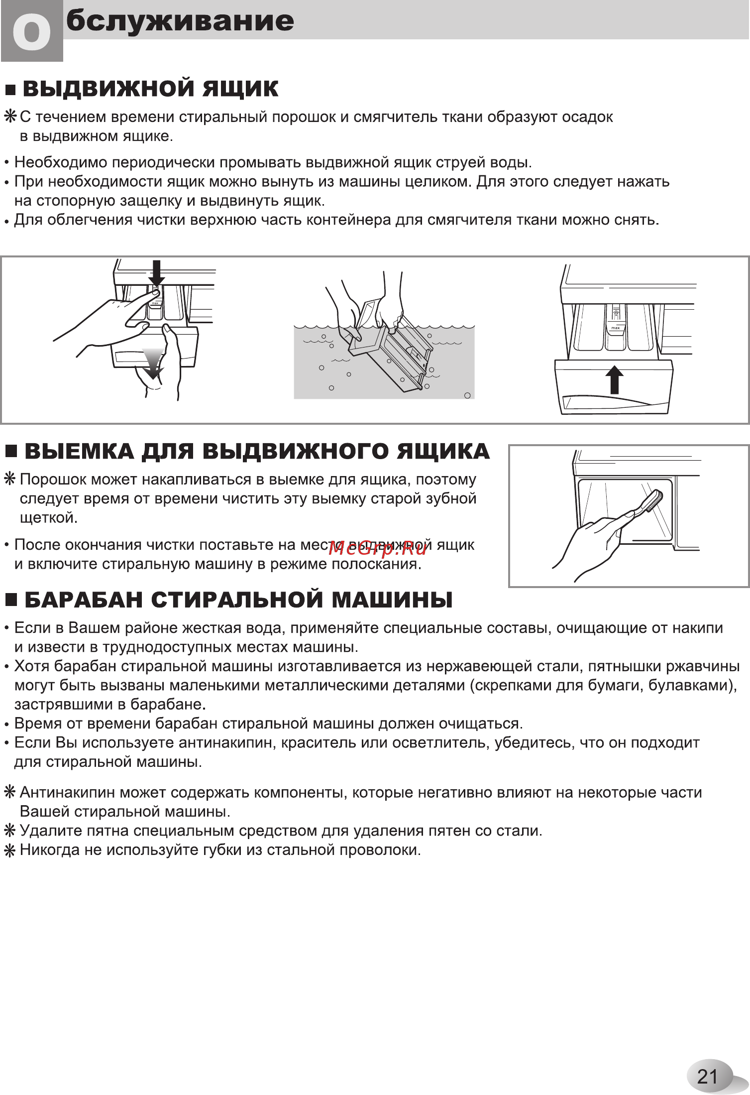 LG WD-80164 N [21/28] Бслуживание
