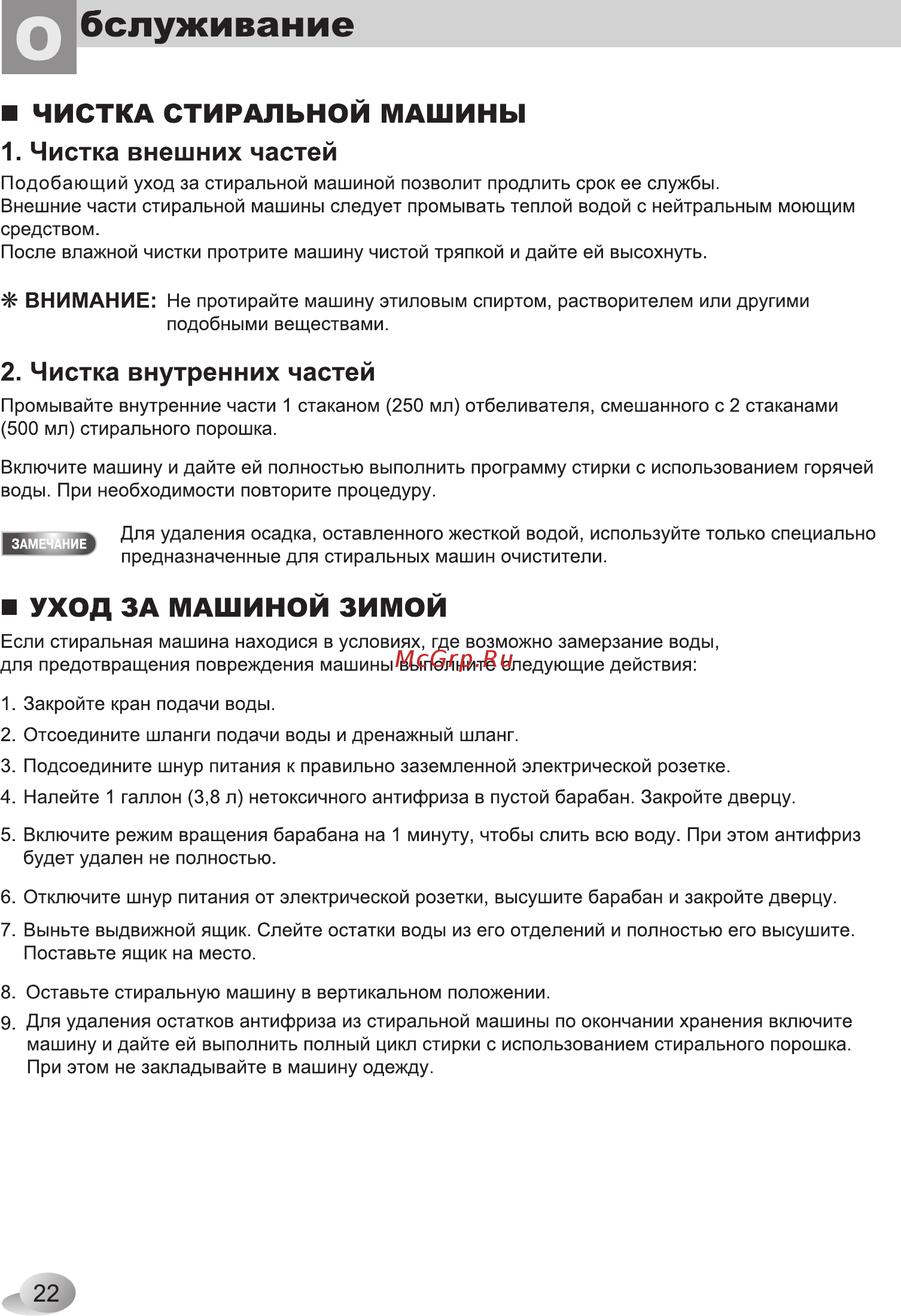 LG WD-80164 N [22/28] Бслуживание