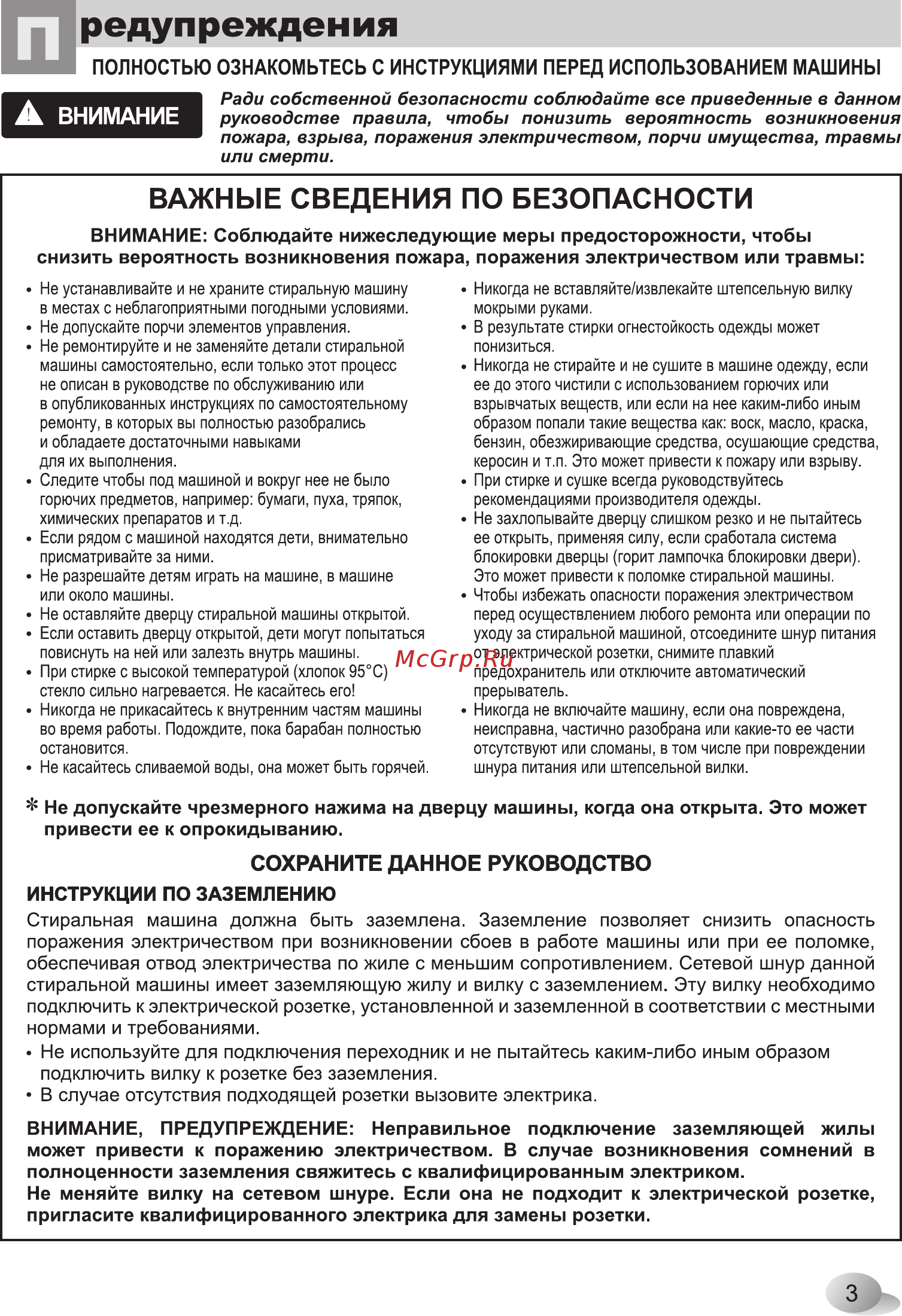 LG WD-80164 N [3/28] Редупреждения