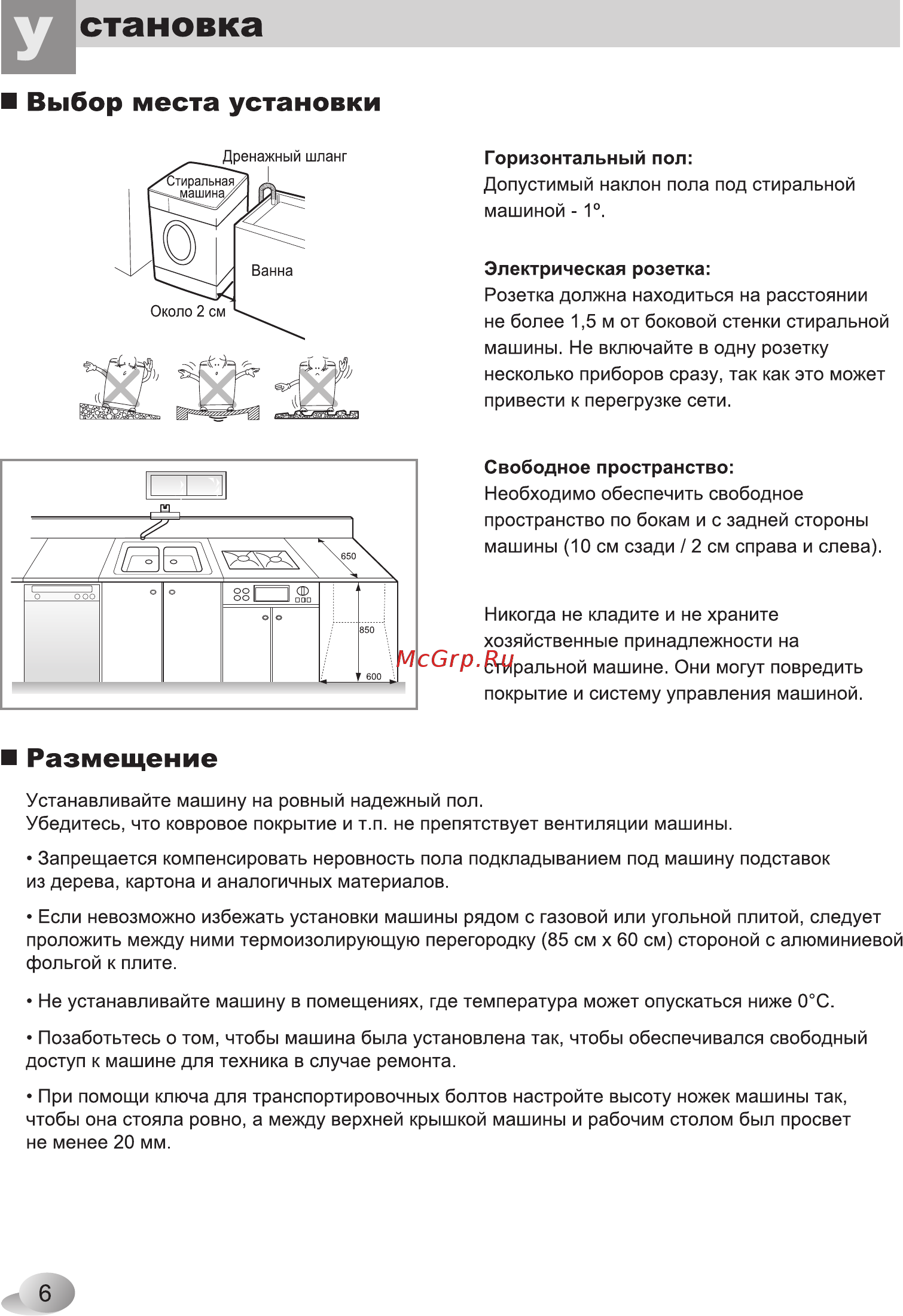 LG WD-80164 N [6/28] Становка