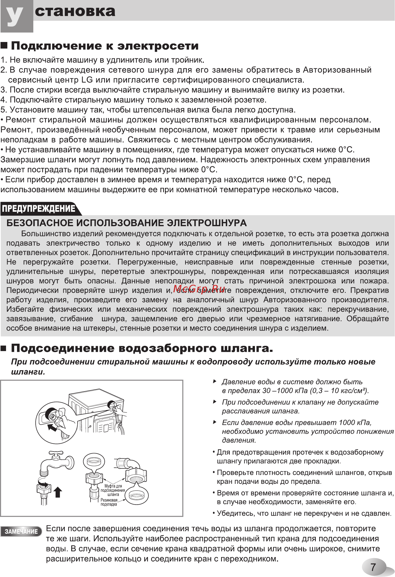 LG WD-80164 N [7/28] Становка