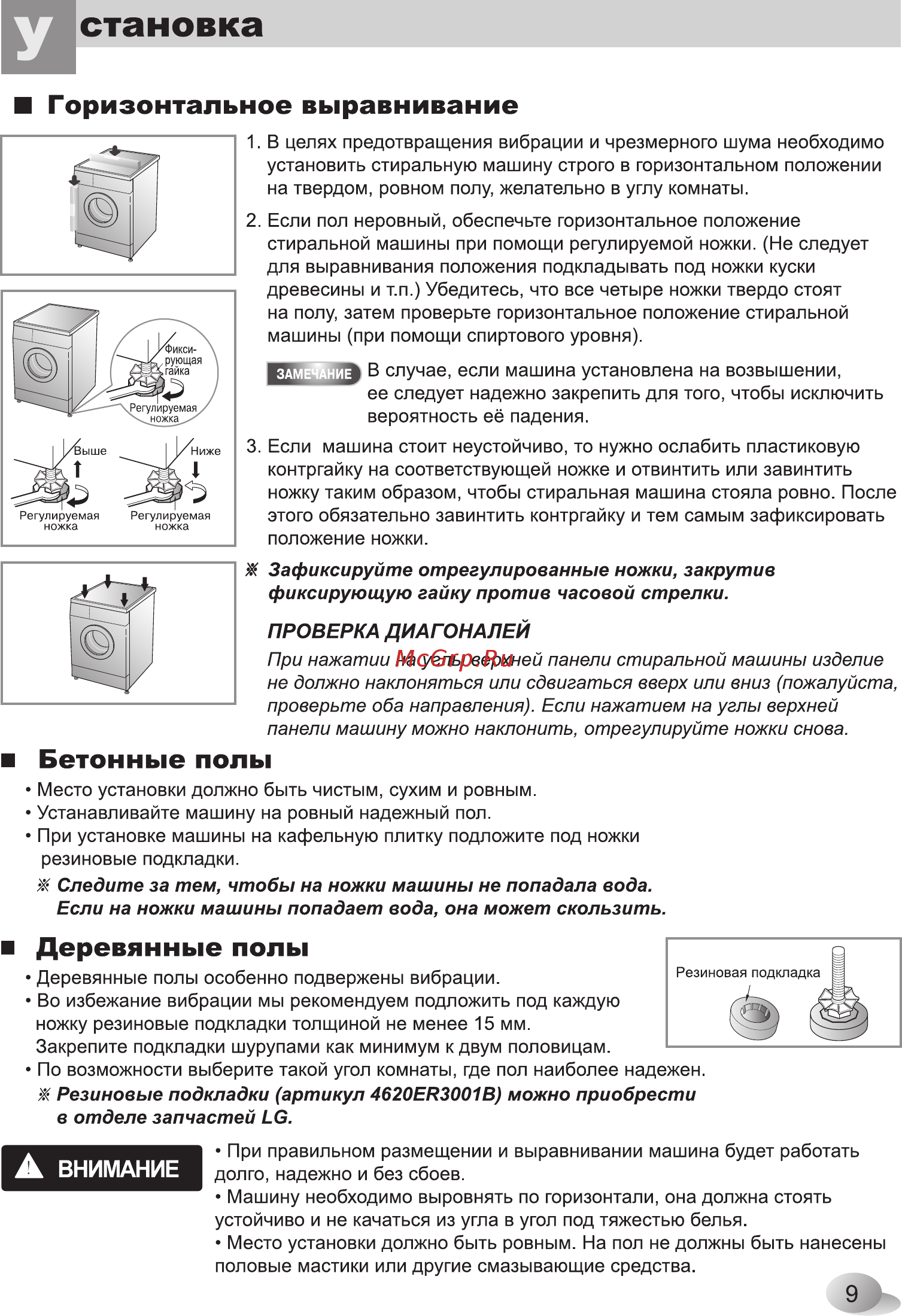 LG WD-80164 N [9/28] Становка