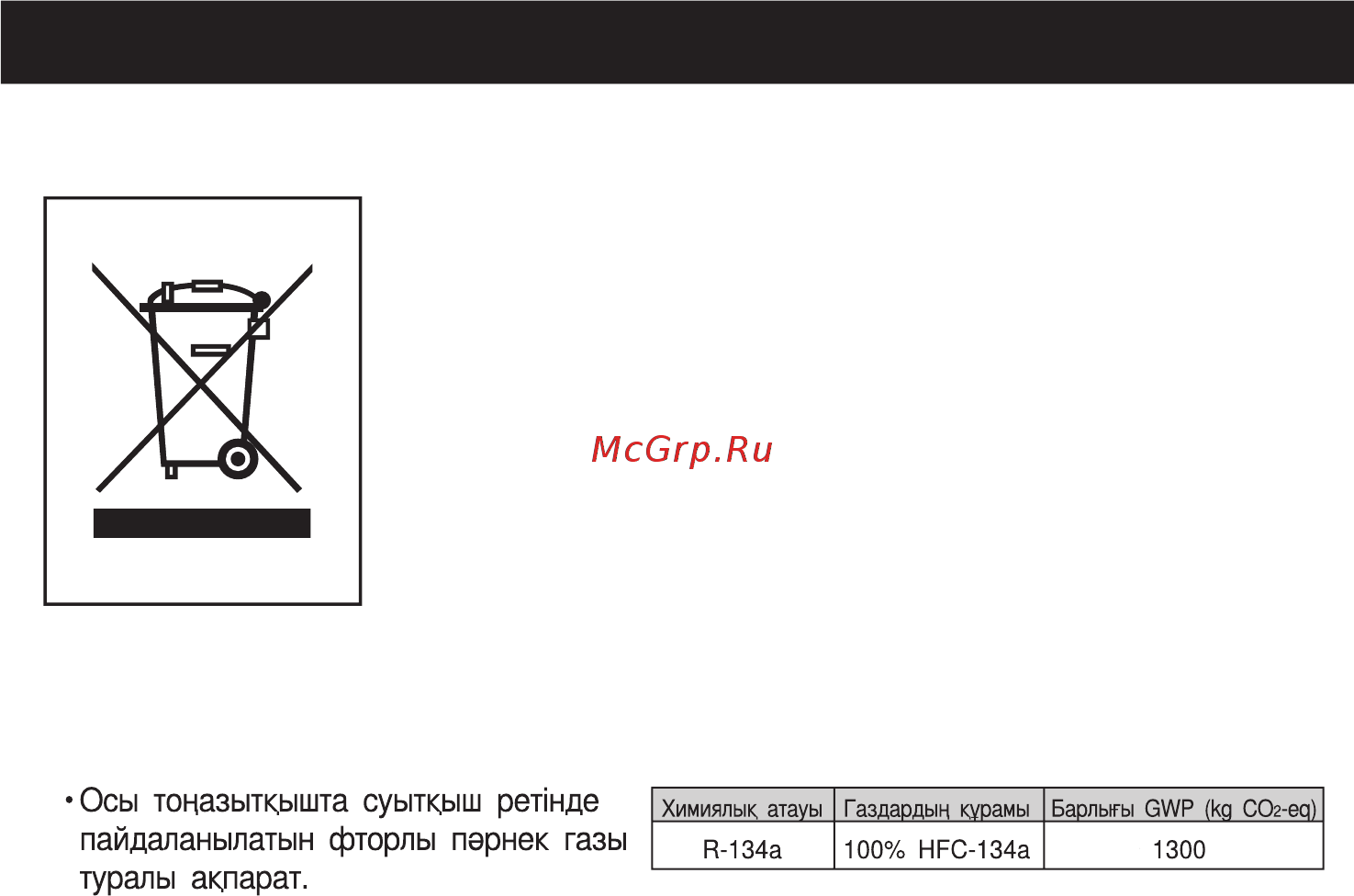 LG GC-249 SA [18/19] Өздеріңіздің ескі аспаптарыңыздан құтылу