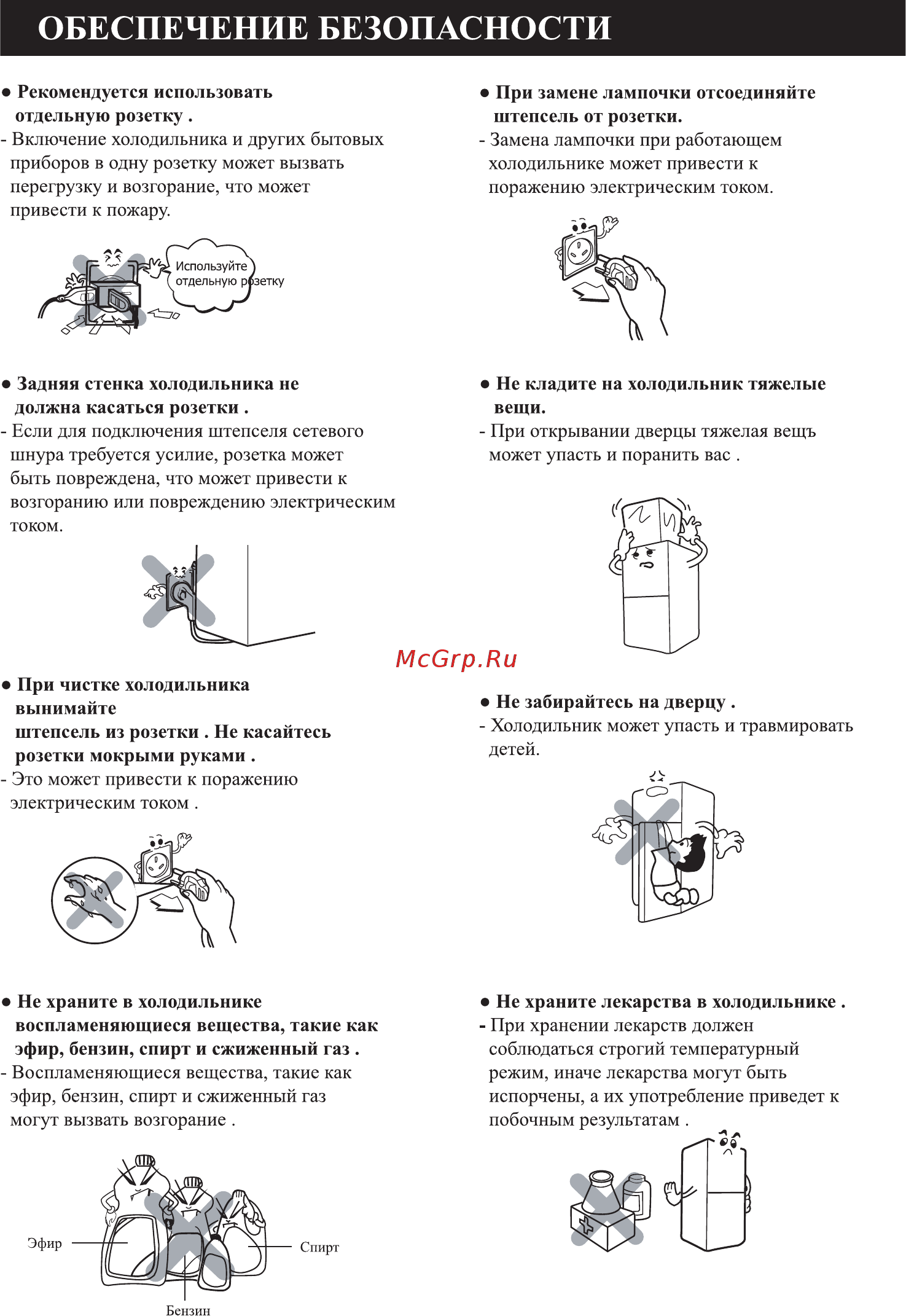 LG GC-249 SA Инструкция по эксплуатации онлайн [6/19] 557216