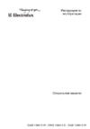 Electrolux EWS106410W Инструкция по эксплуатации