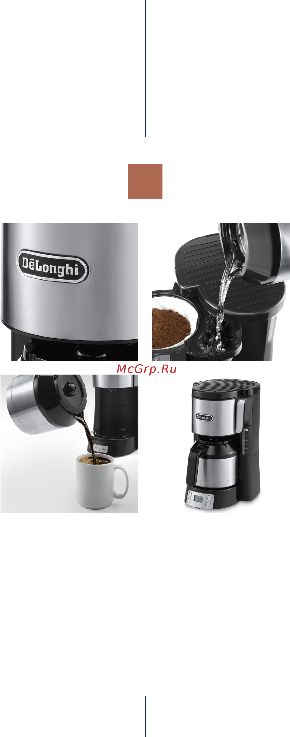 Delonghi ICM 15250 Инструкция по эксплуатации онлайн