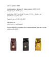 Schwiizer Espresso 1000 г Инструкция по эксплуатации