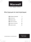 Maxwell MW-3708BD Инструкция по эксплуатации