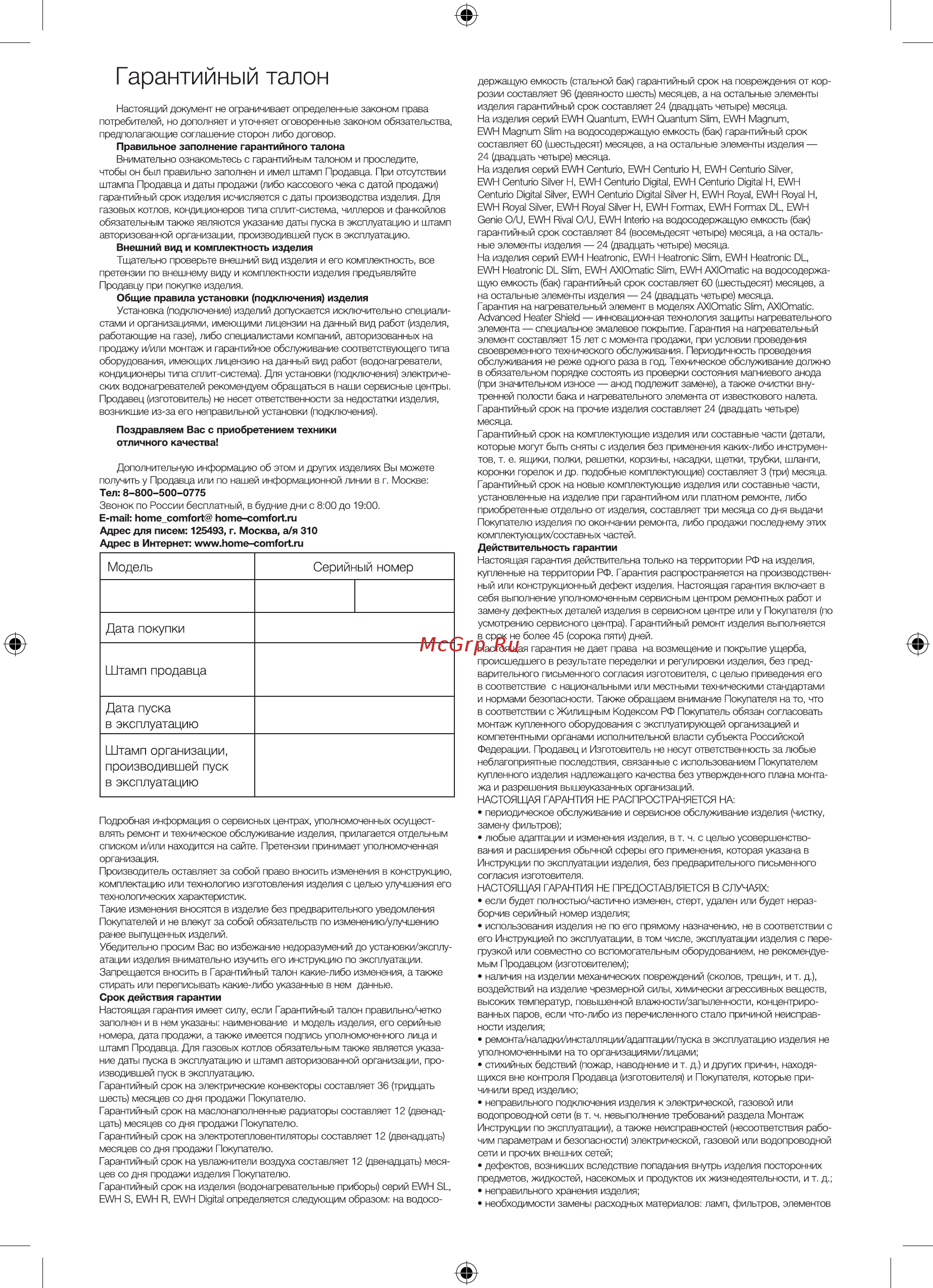 Electrolux EHU-1020D [10/16] Гарантийный талон