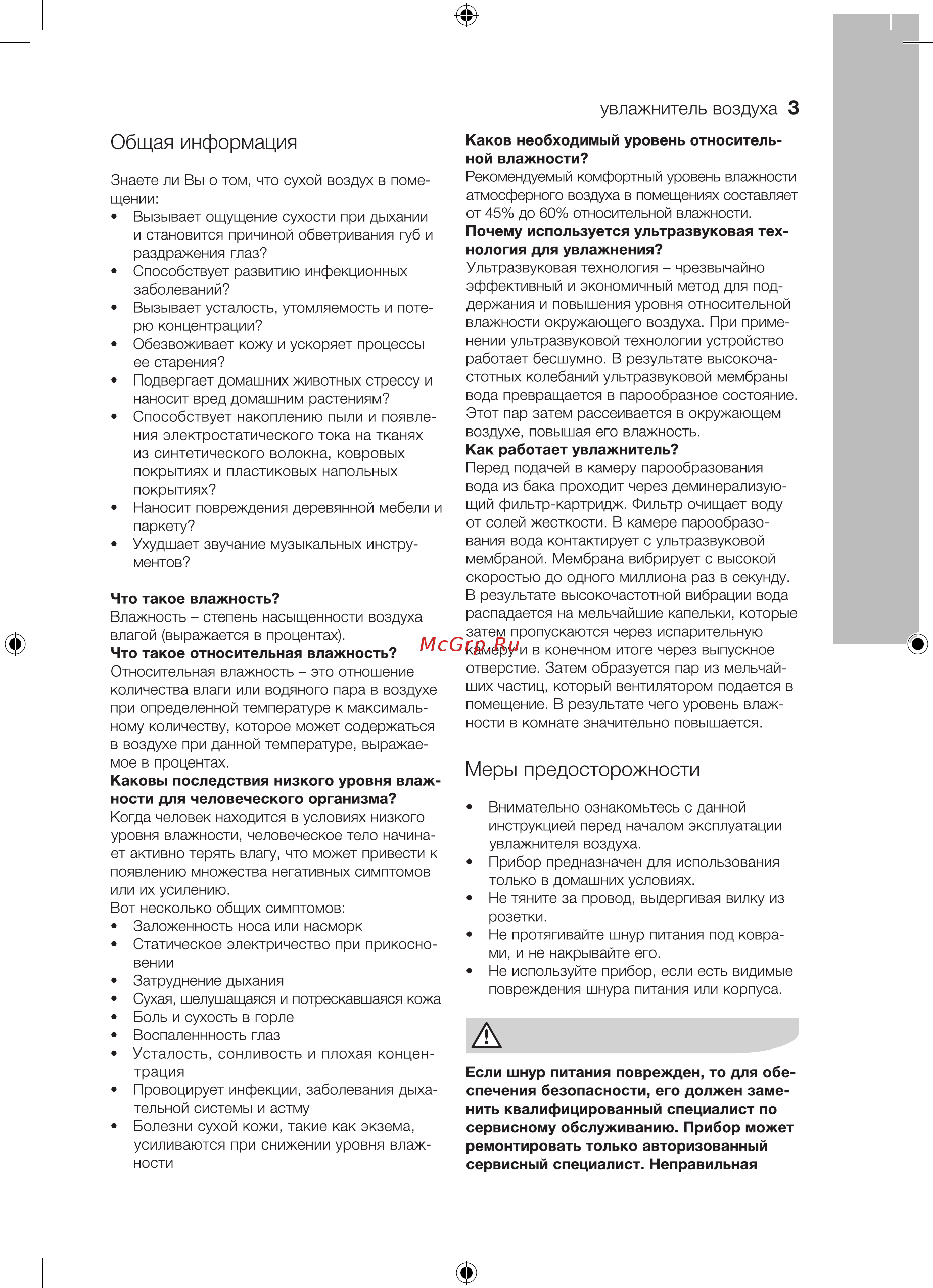 Electrolux EHU-1020D [3/16] Меры предосторожности