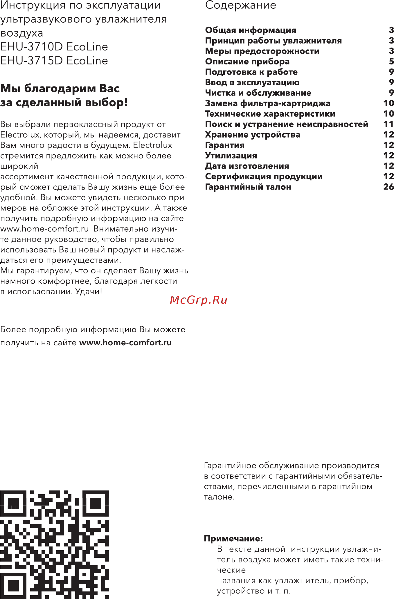 Electrolux EHU-3715D [2/32] Инструкция по эксплуатации ультразвукового увлажнителя воздуха ehu 3710d ecoline ehu 3715d ecoline