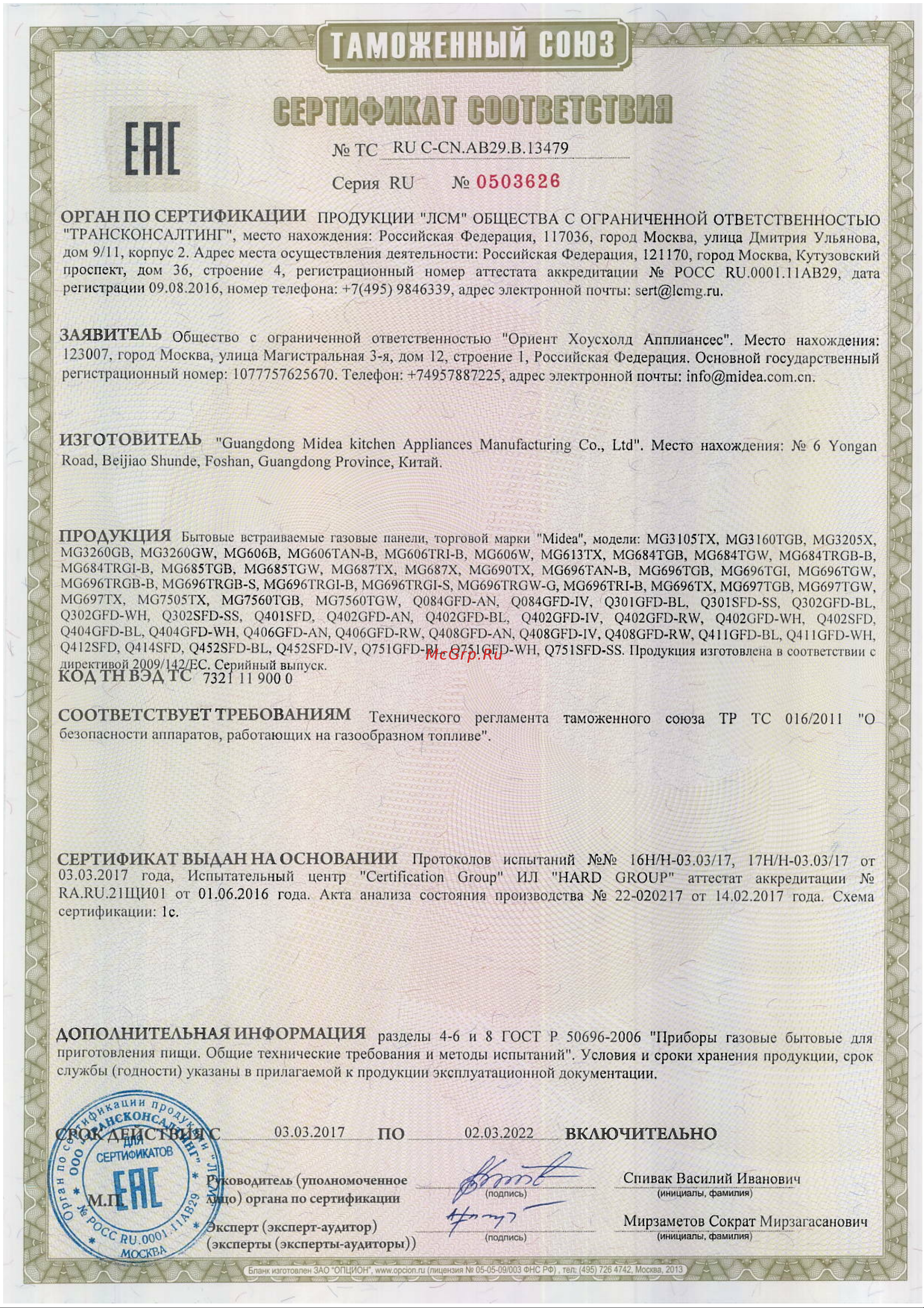 Midea Q411GFD-BL Инструкция по эксплуатации онлайн