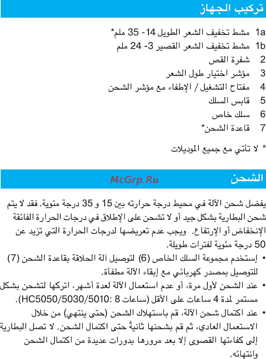 Braun HC5030 [83/84] Css approved effective date 8jun2015 gmt printed 24nov2015 page 83 of 86