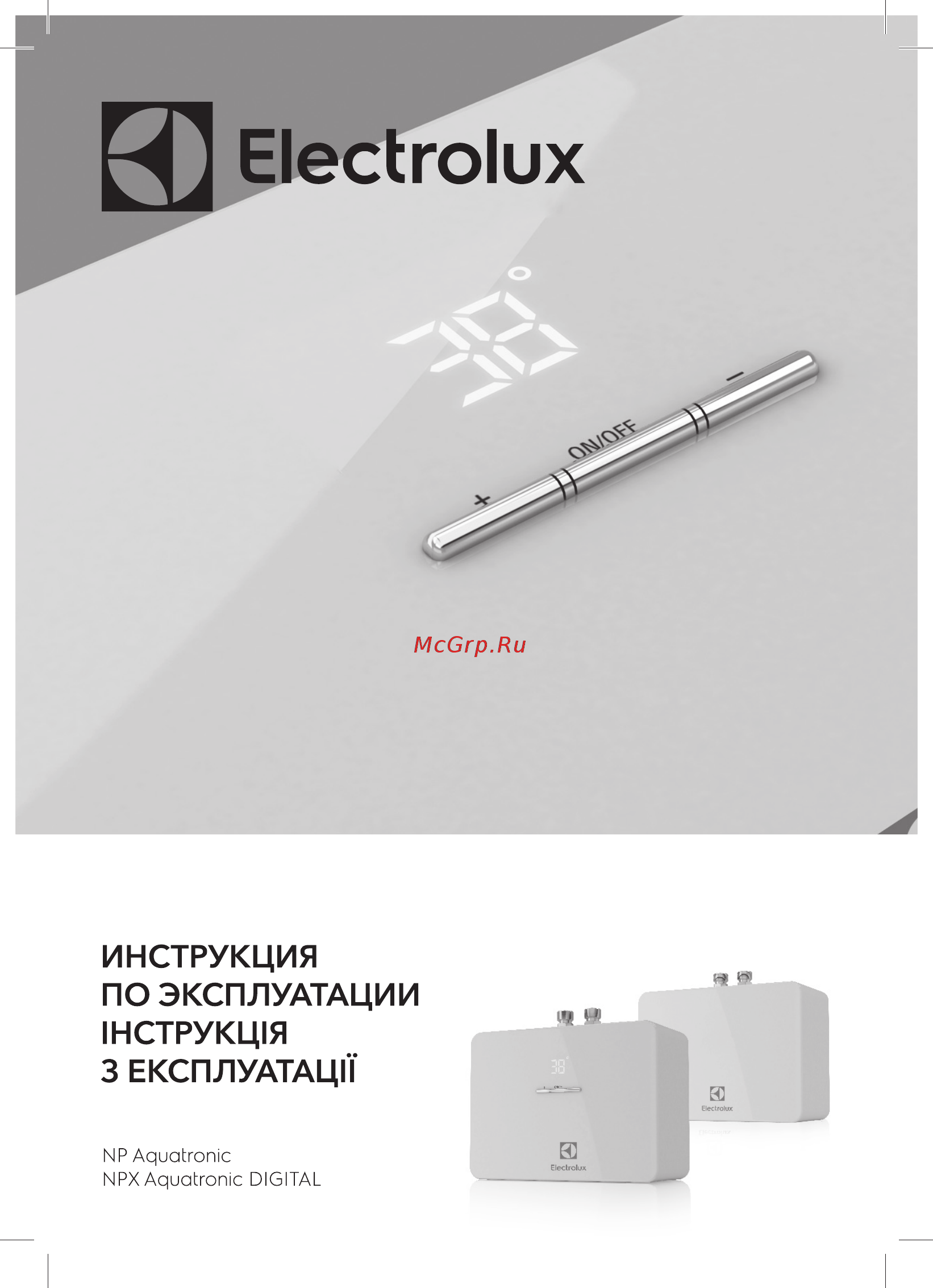 Electrolux NPX6 Aquatronic Digital Инструкция по эксплуатации онлайн