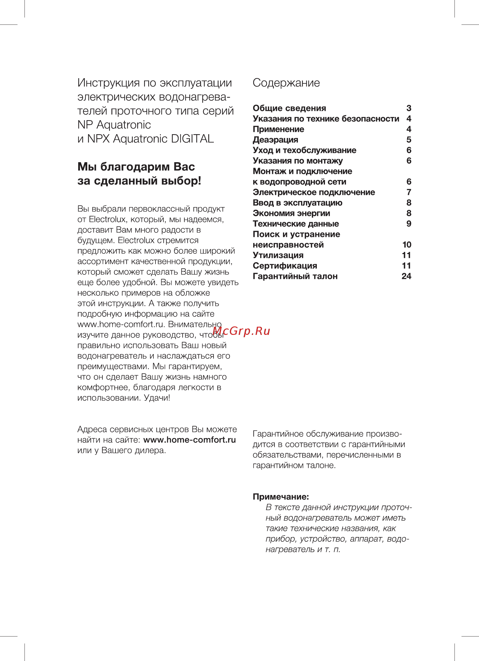 Electrolux NPX6 Aquatronic Digital Инструкция по эксплуатации онлайн [2/32] 557576