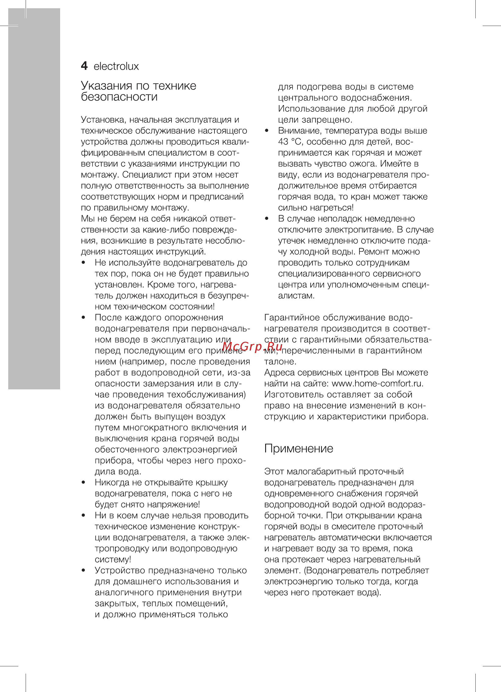 Electrolux NPX6 Aquatronic Digital Инструкция по эксплуатации онлайн [4/32] 557576