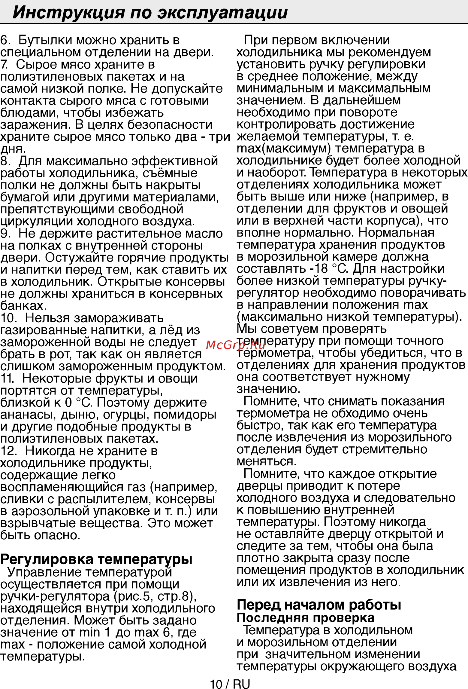 Beko DS325000 [10/20] Регулировка температуры