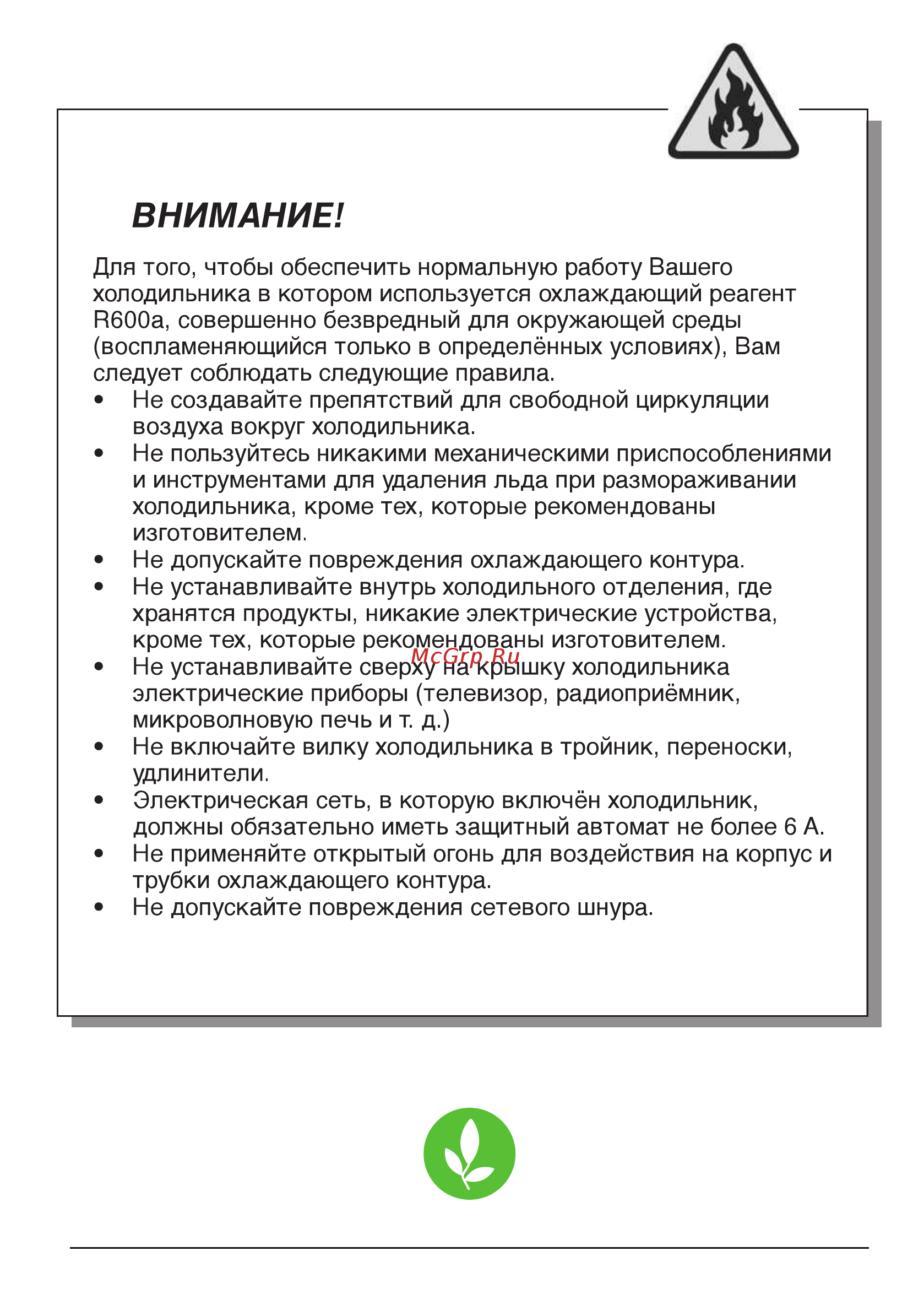 Beko DS325000 [2/20] Внимание