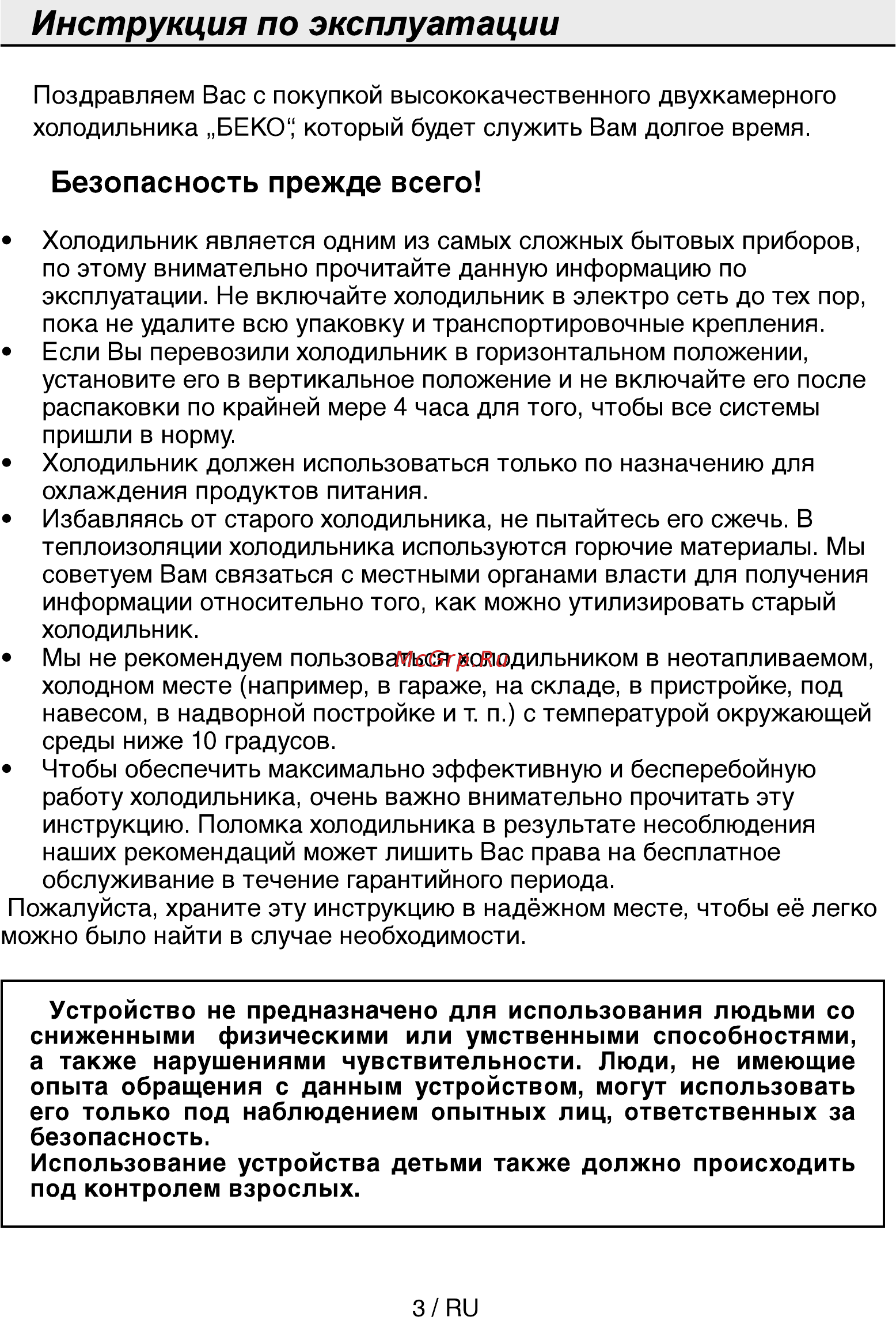 Beko DS325000 [3/20] Инструкция по эксплуатации