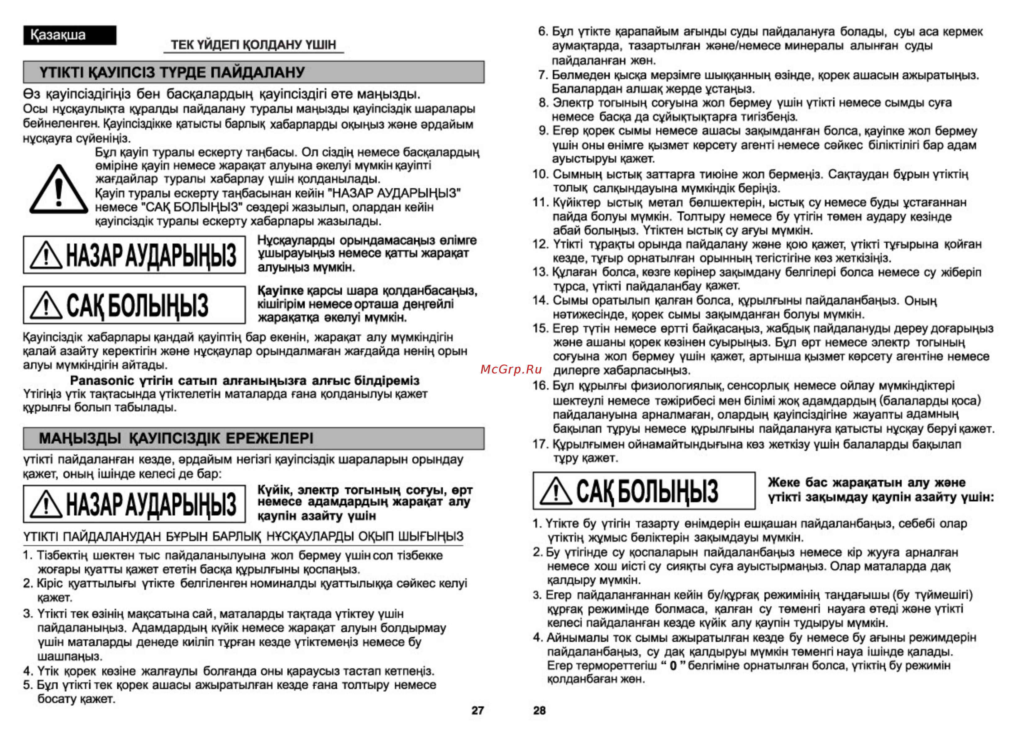 Panasonic NI-W900CMTW [13/17] А сак больщыз