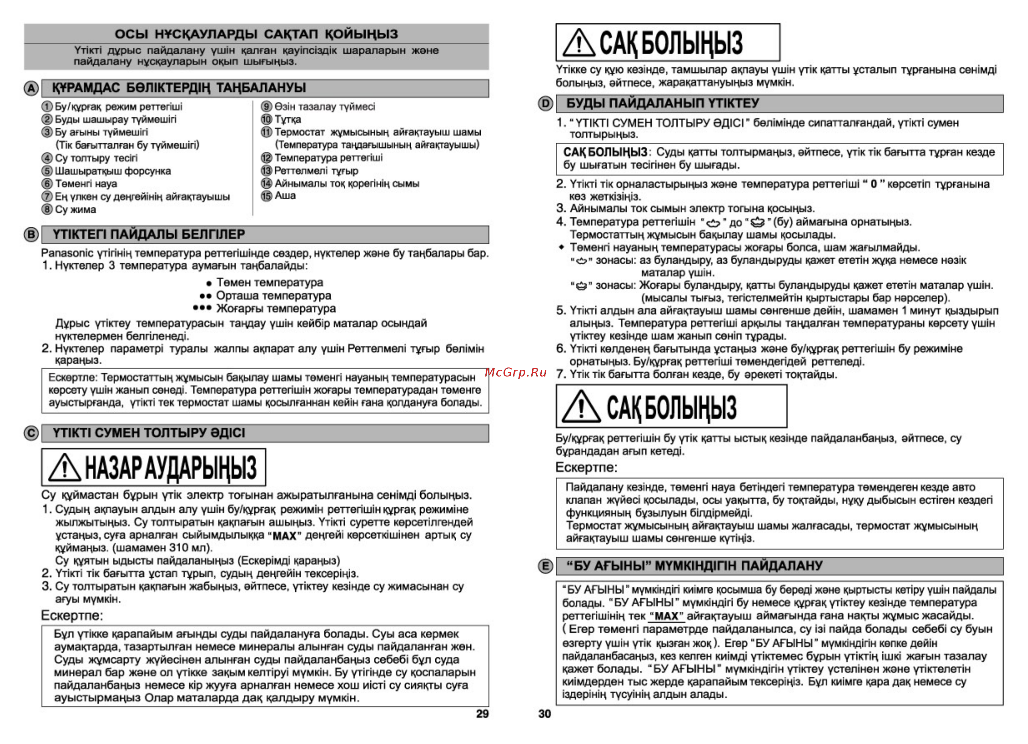 Panasonic NI-W900CMTW [14/17] К рамдас б0л1ктерд1ц тацбалануы
