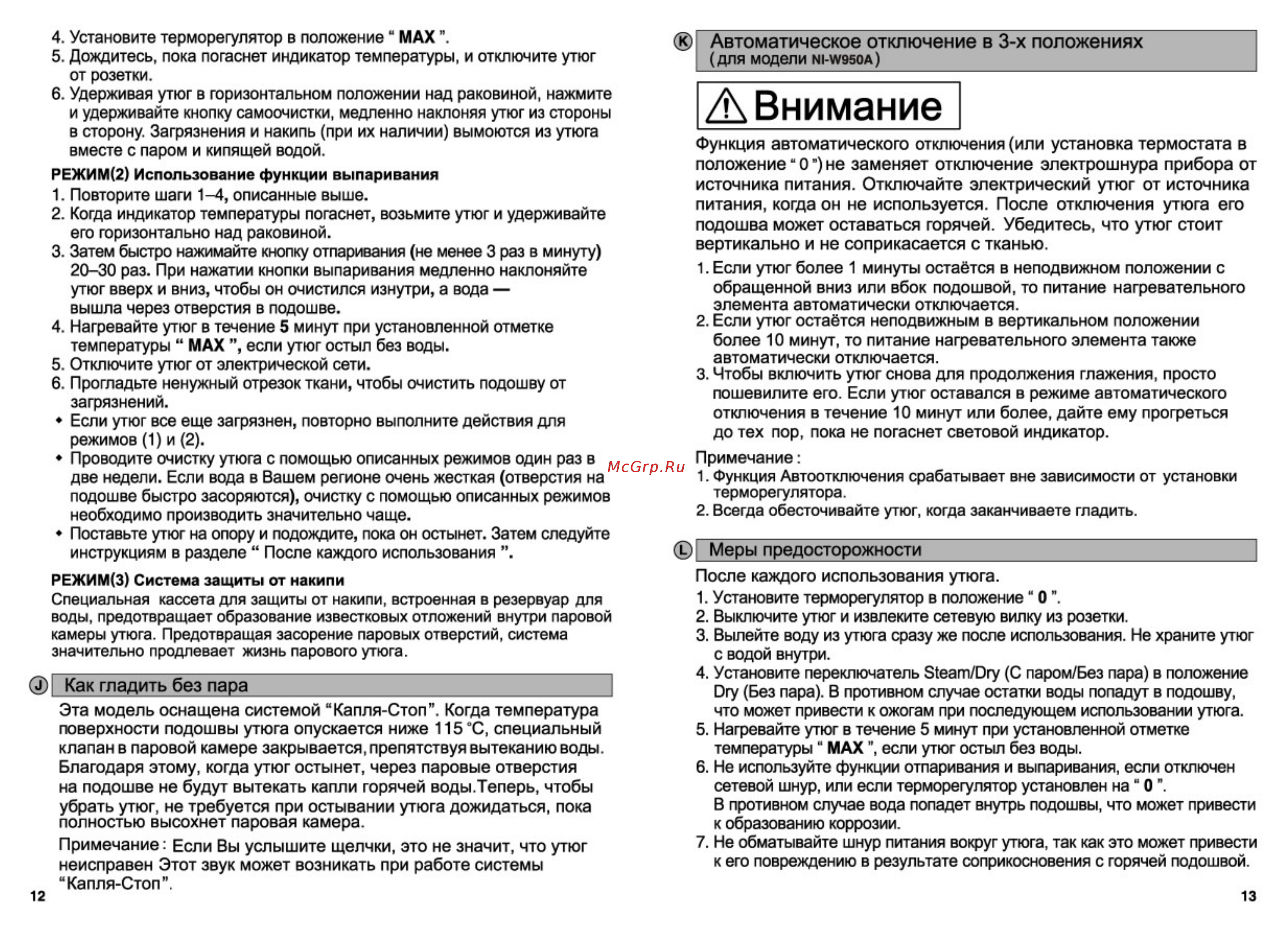 Panasonic NI-W900CMTW [6/17] Авнимание