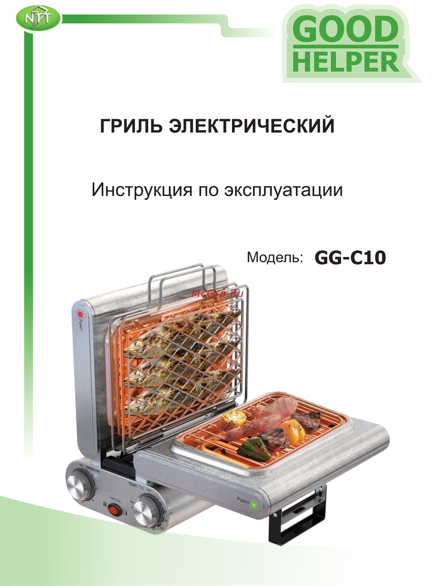 Goodhelper GG-C10 Инструкция по эксплуатации онлайн