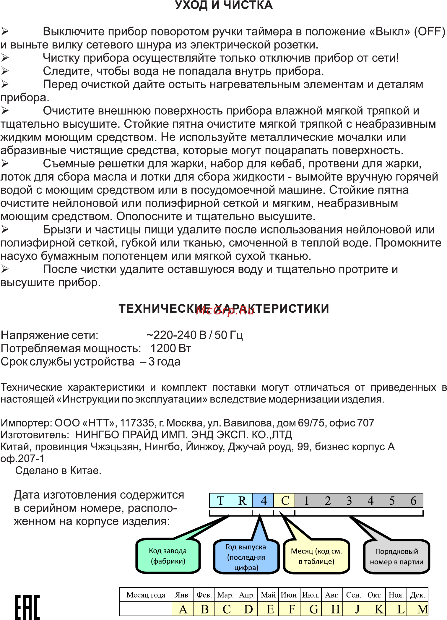 Goodhelper GG-C10 [10/10] Страница 10