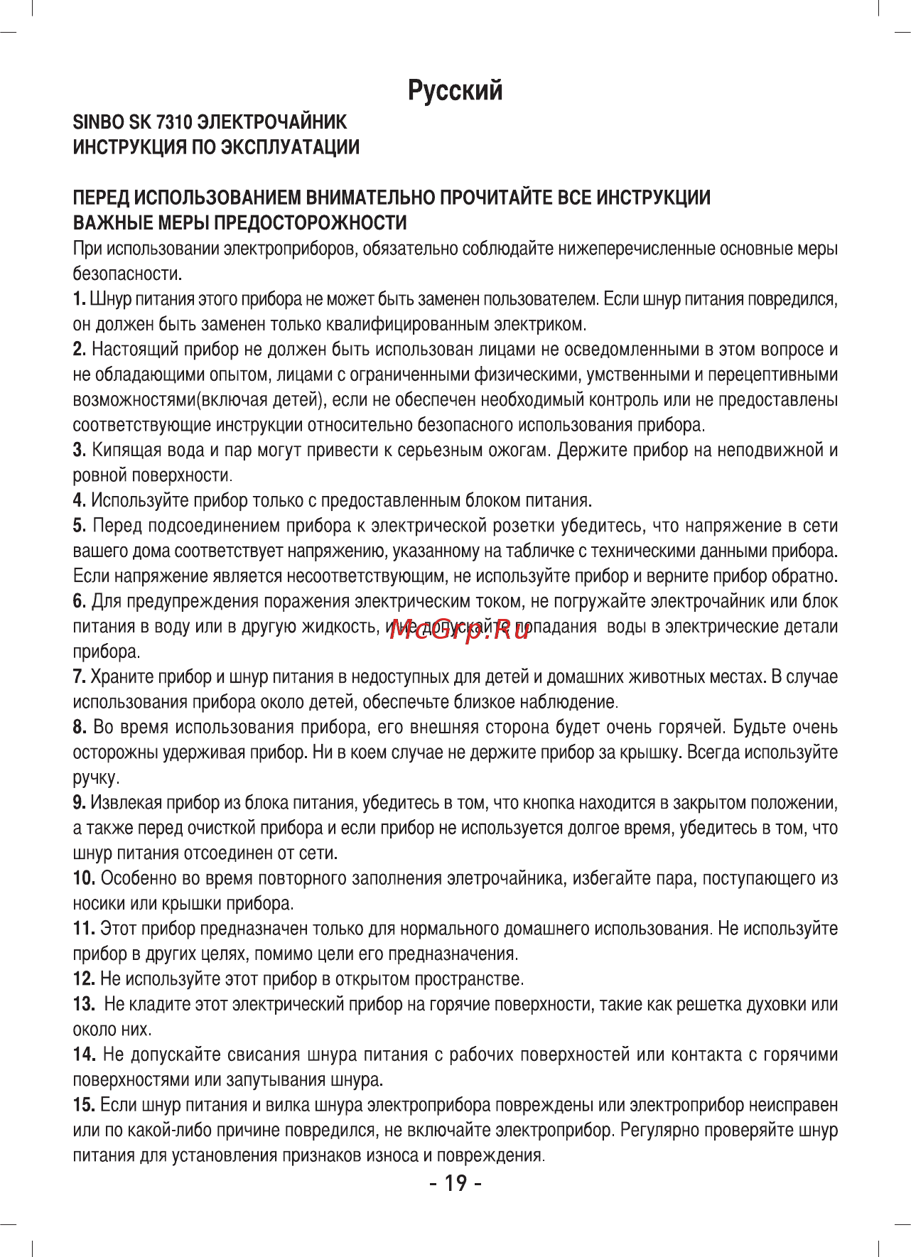 Sinbo SK 7310 Инструкция по эксплуатации онлайн [2/7] 557806
