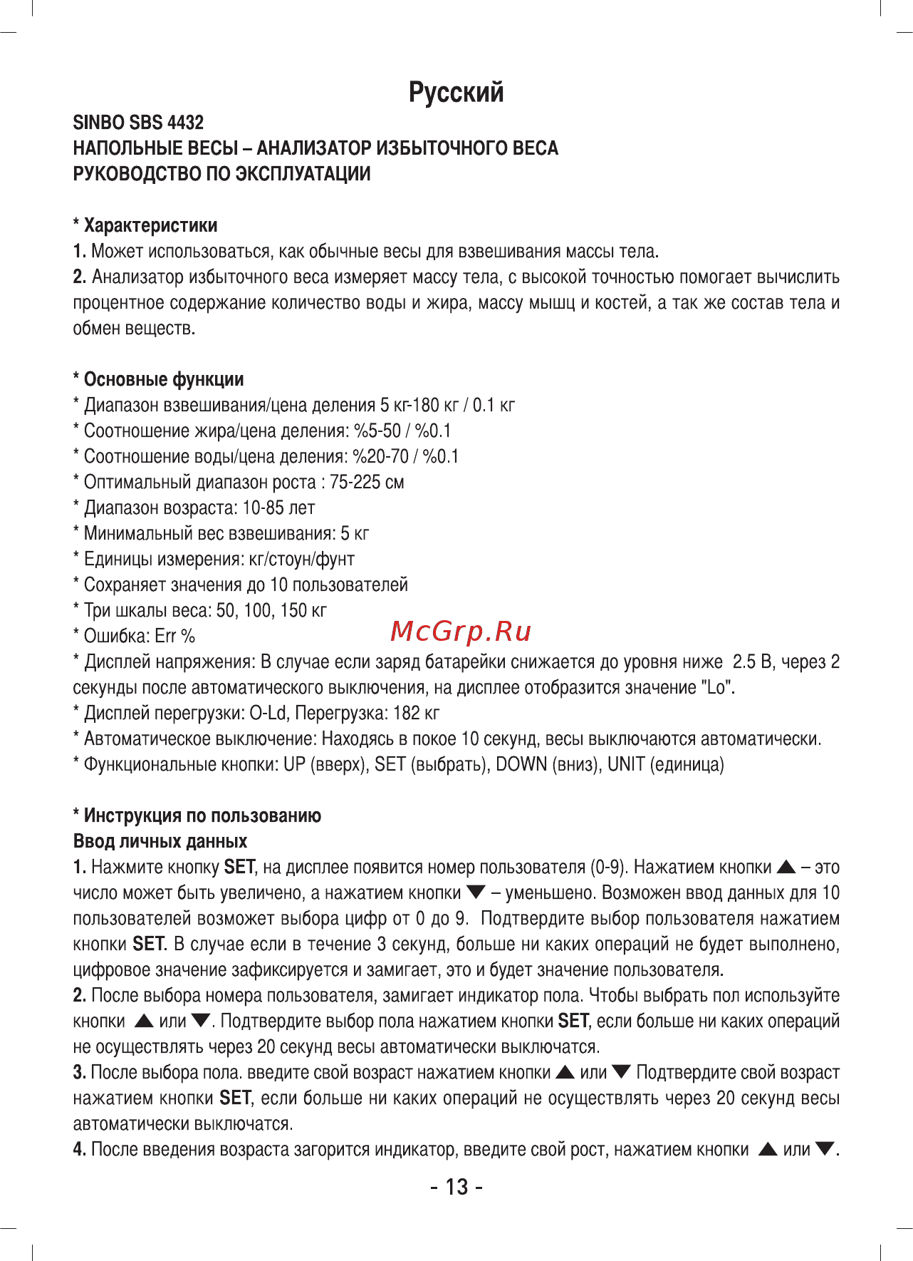 Sinbo SBS 4432 Инструкция по эксплуатации онлайн [2/6] 557882