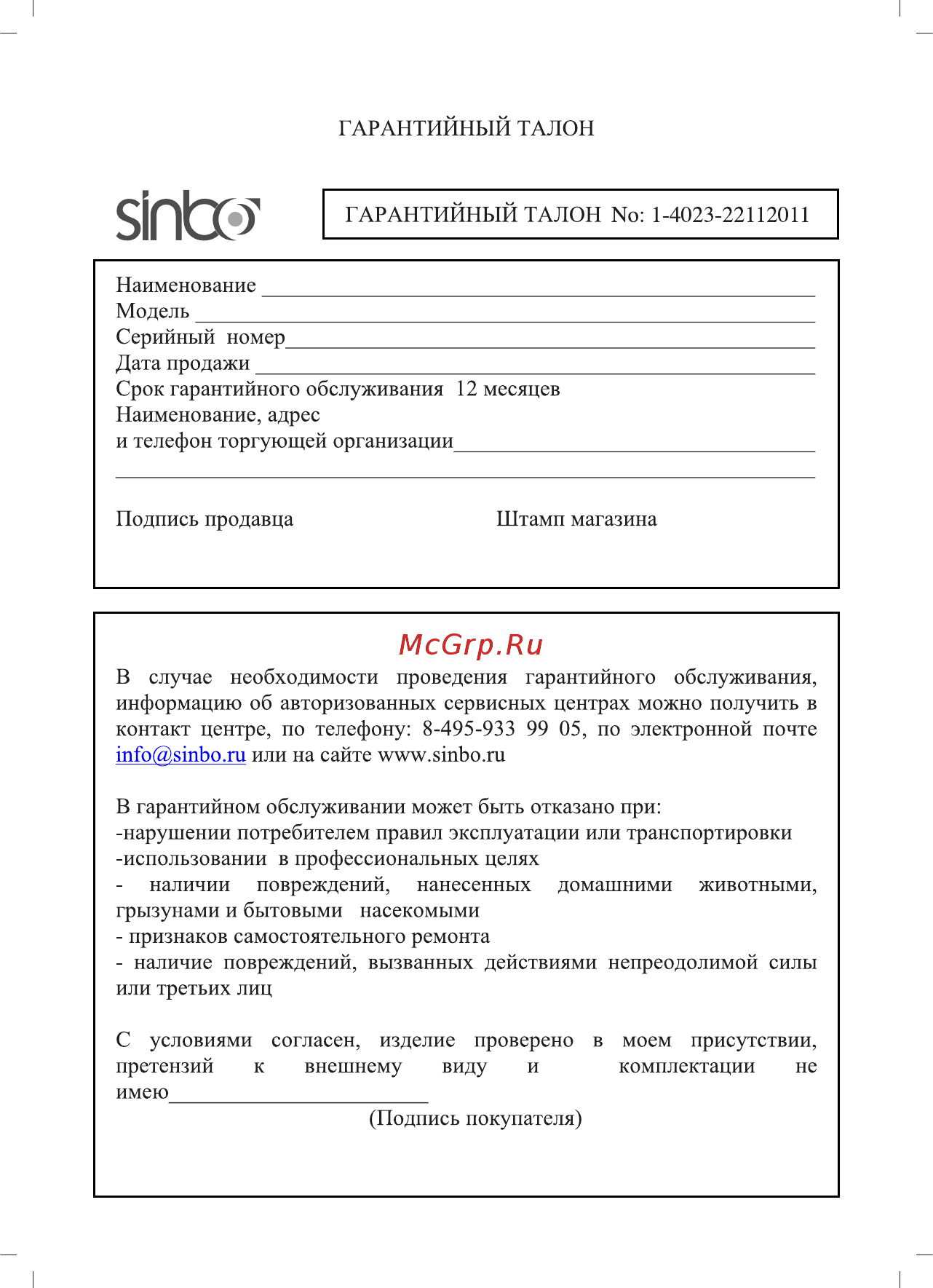 Sinbo SS 4023 Инструкция по эксплуатации онлайн [6/7] 557896